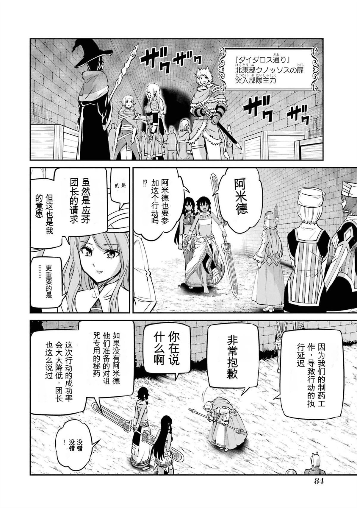 在地牢里寻求邂逅难道有错吗 剑姬外传100话 第29页