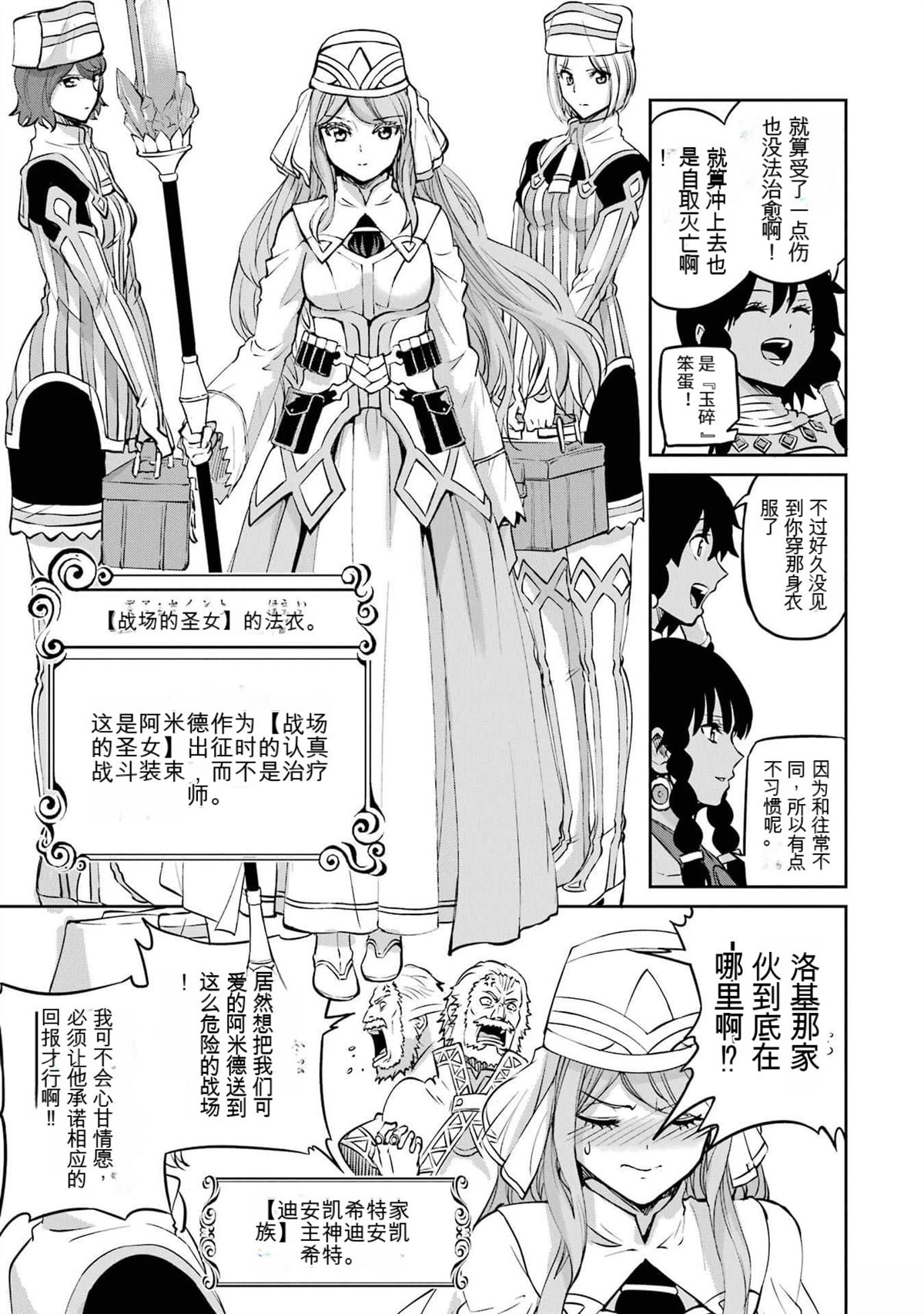 在地牢里寻求邂逅难道有错吗 剑姬外传100话 第30页