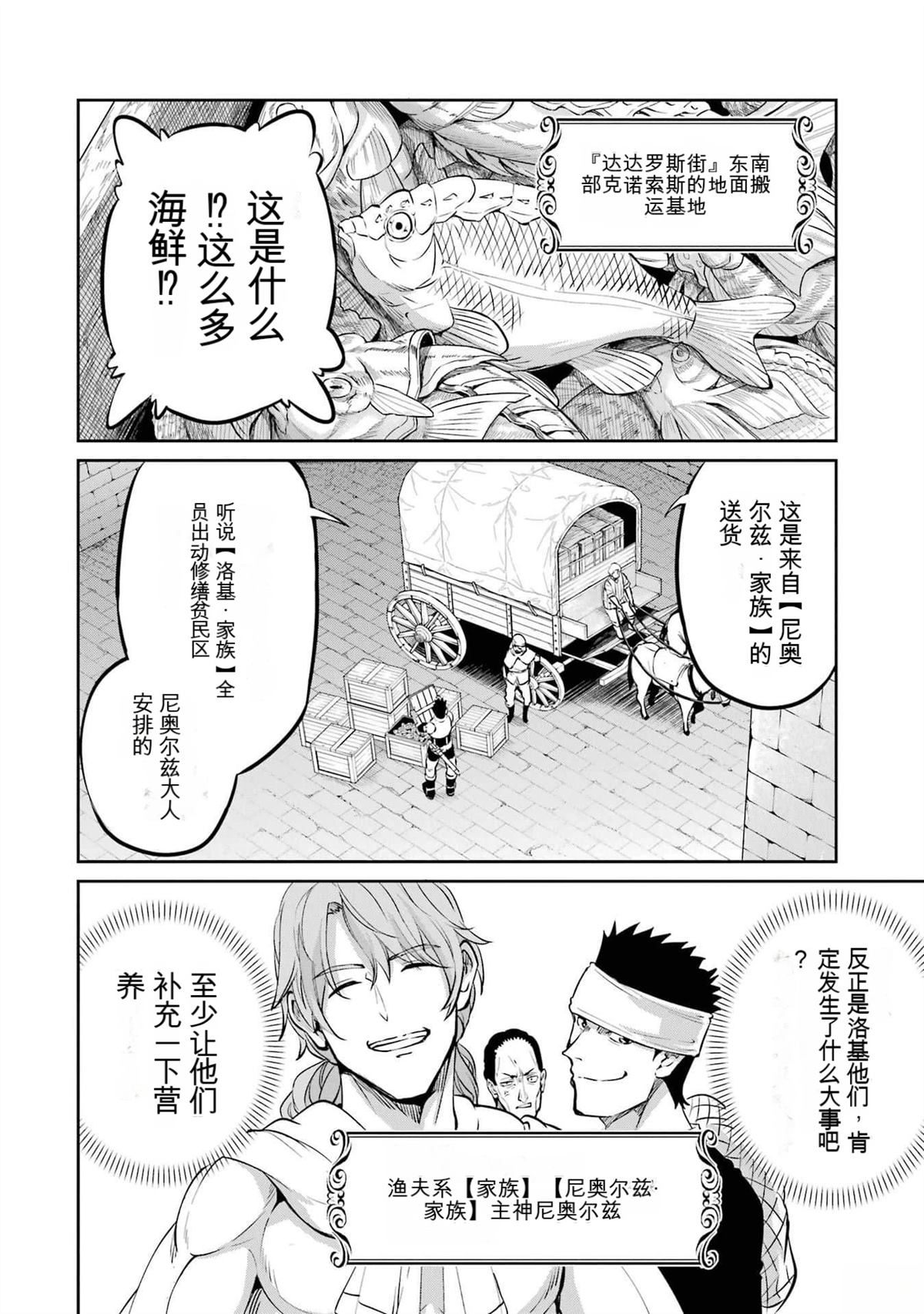 在地牢里寻求邂逅难道有错吗 剑姬外传100话 第31页
