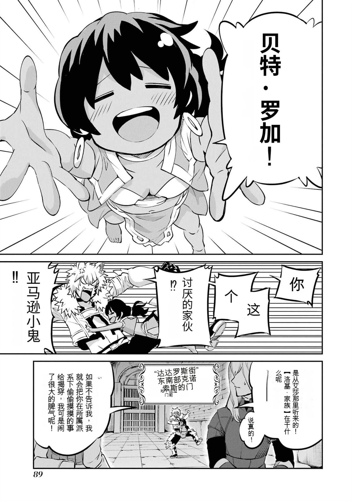 在地牢里寻求邂逅难道有错吗 剑姬外传100话 第34页