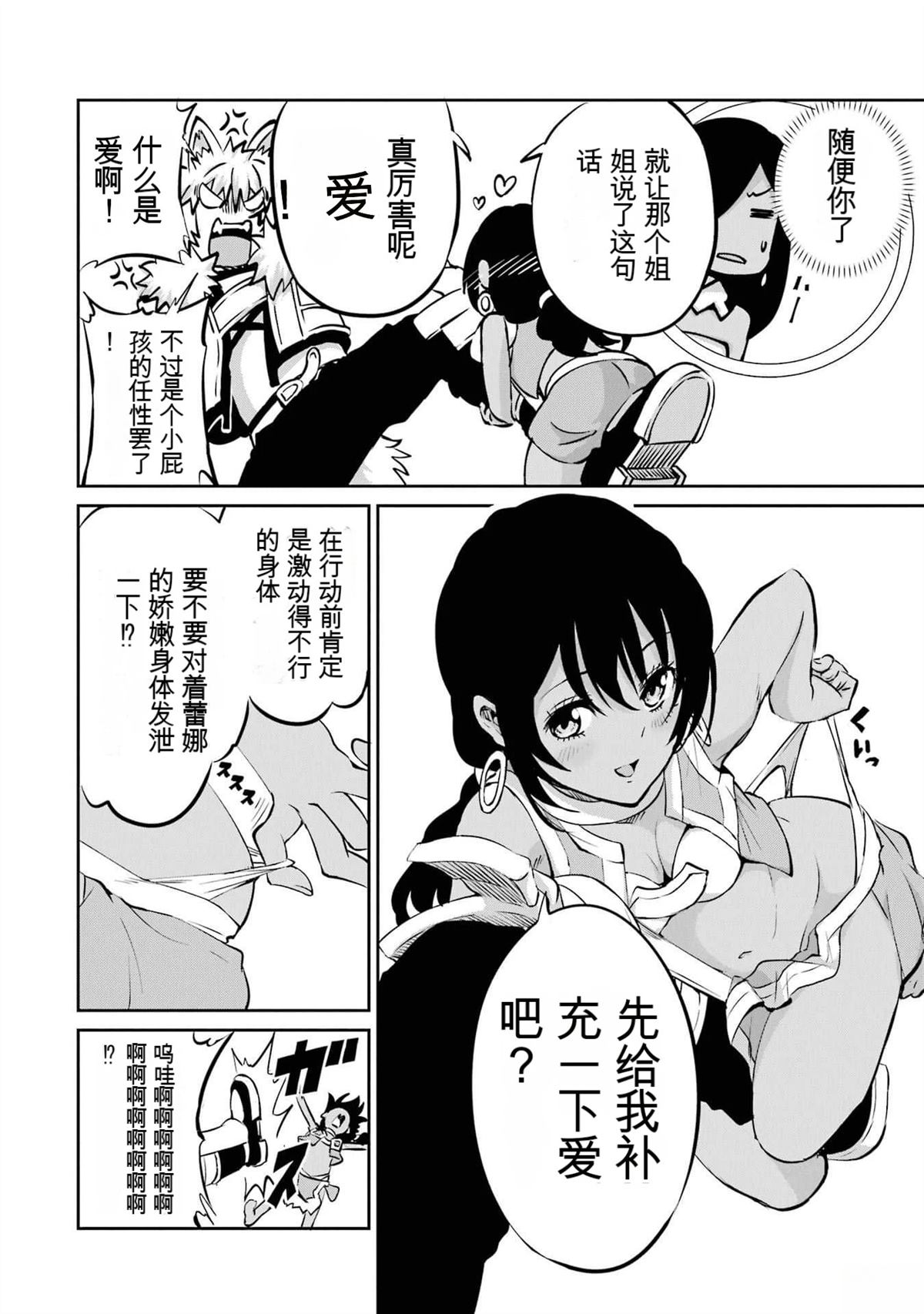 在地牢里寻求邂逅难道有错吗 剑姬外传100话 第35页