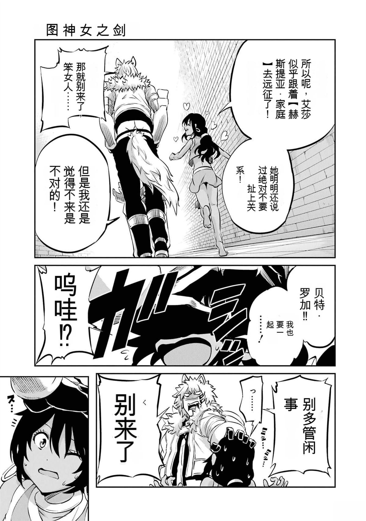 在地牢里寻求邂逅难道有错吗 剑姬外传100话 第36页