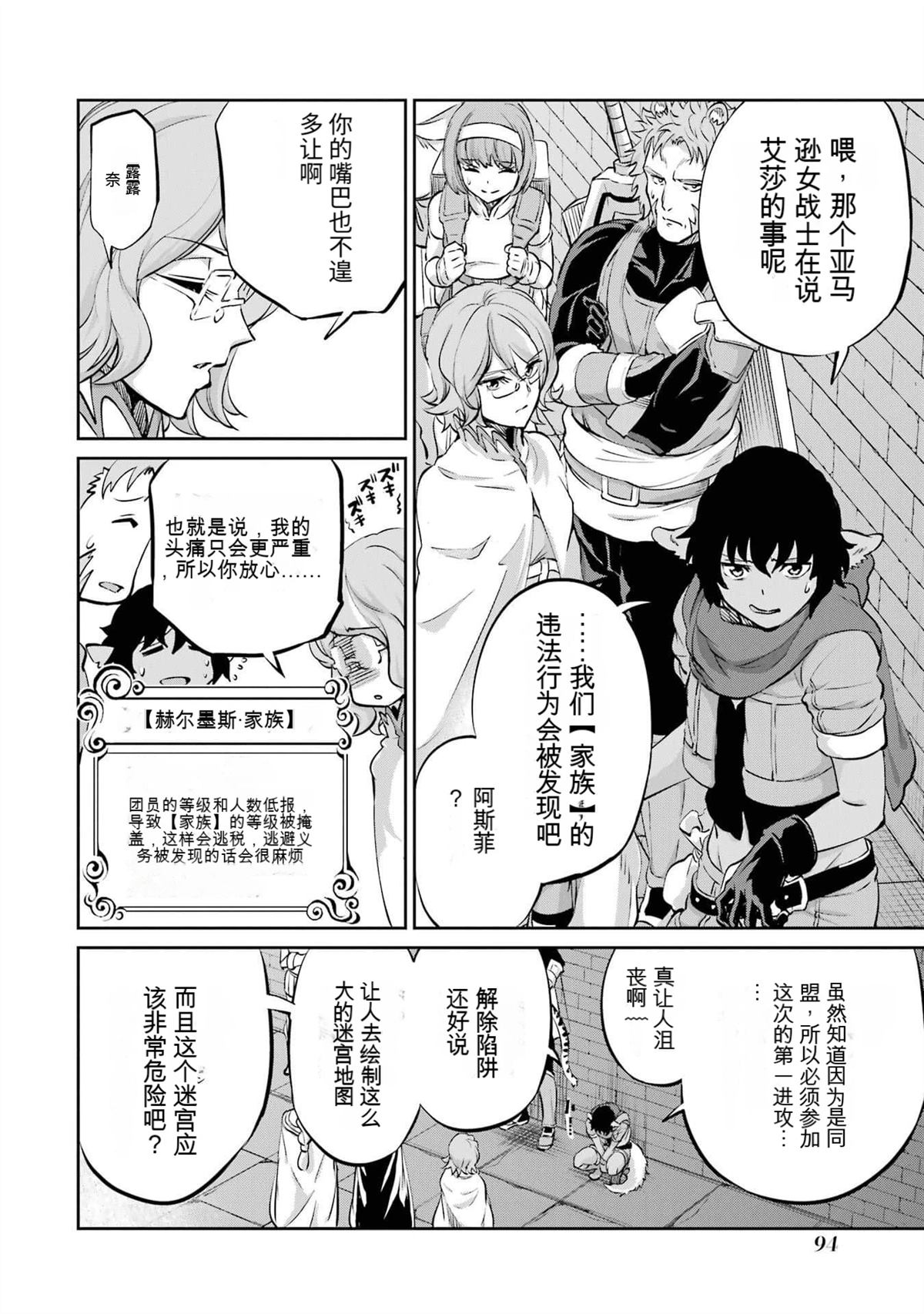 在地牢里寻求邂逅难道有错吗 剑姬外传100话 第39页
