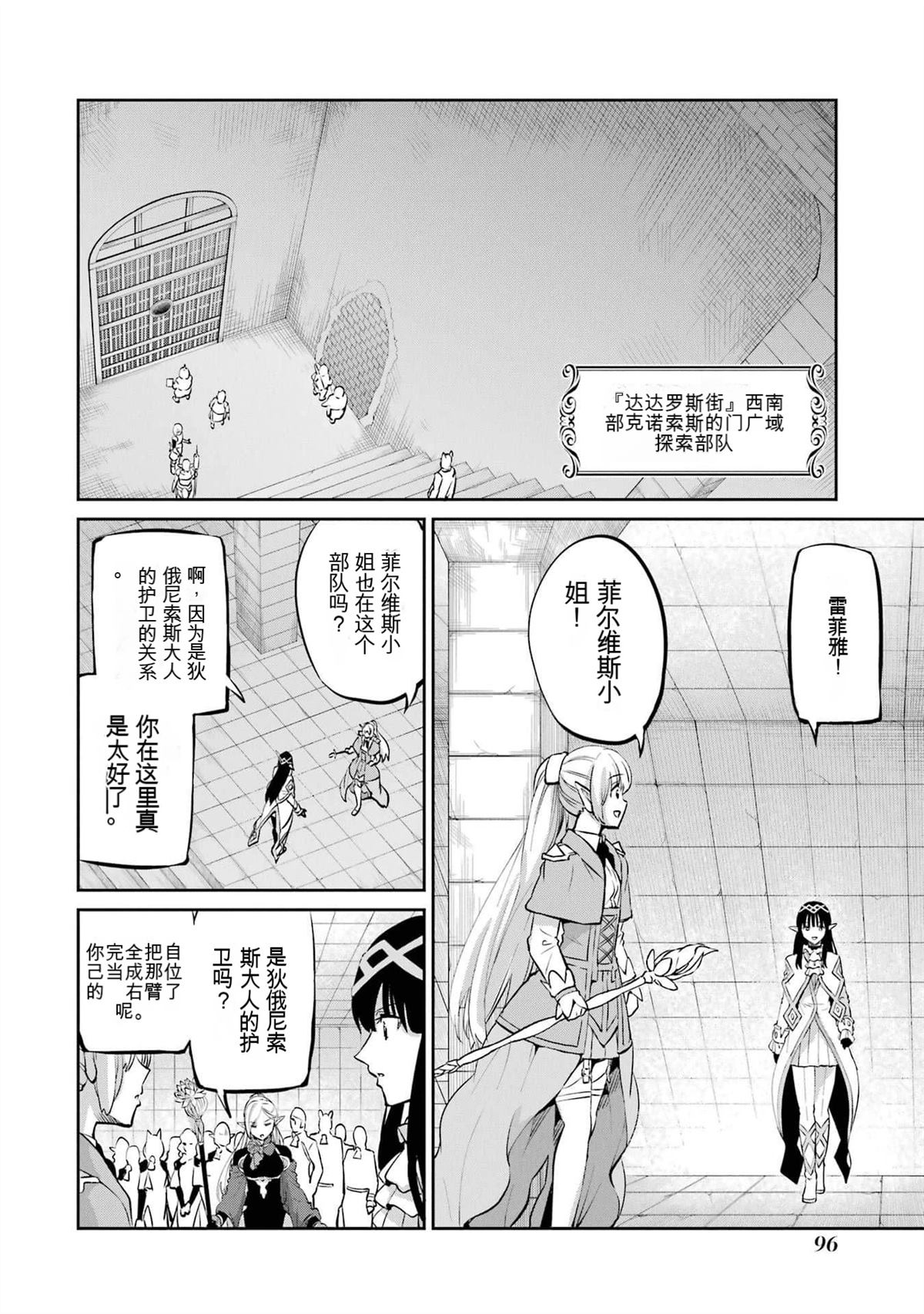 在地牢里寻求邂逅难道有错吗 剑姬外传100话 第41页