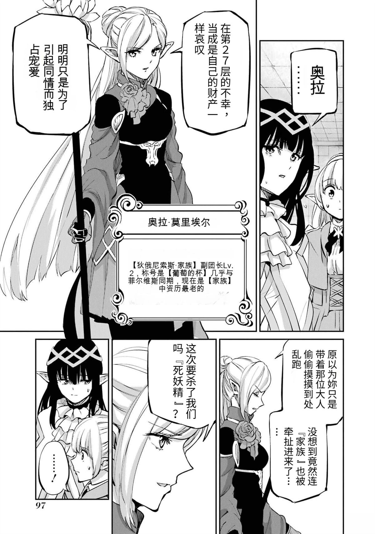 在地牢里寻求邂逅难道有错吗 剑姬外传100话 第42页