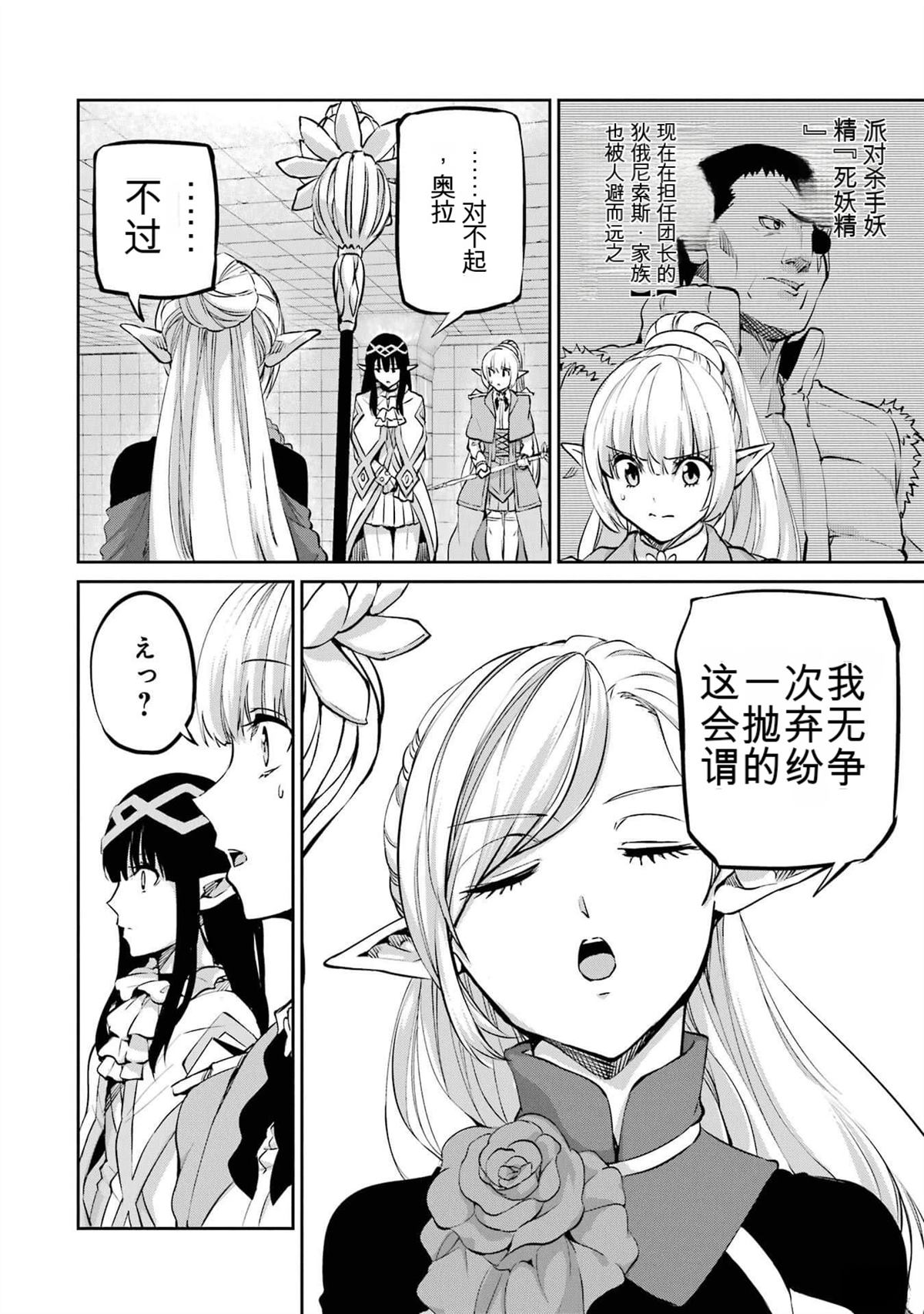 在地牢里寻求邂逅难道有错吗 剑姬外传100话 第43页