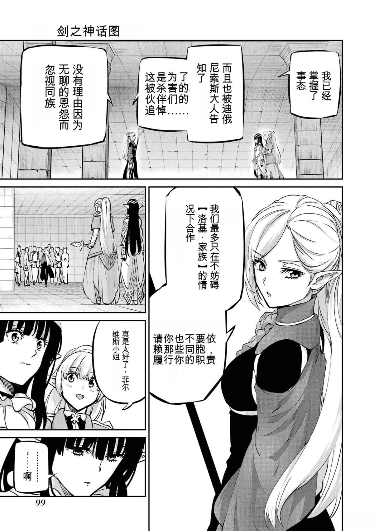 在地牢里寻求邂逅难道有错吗 剑姬外传100话 第44页