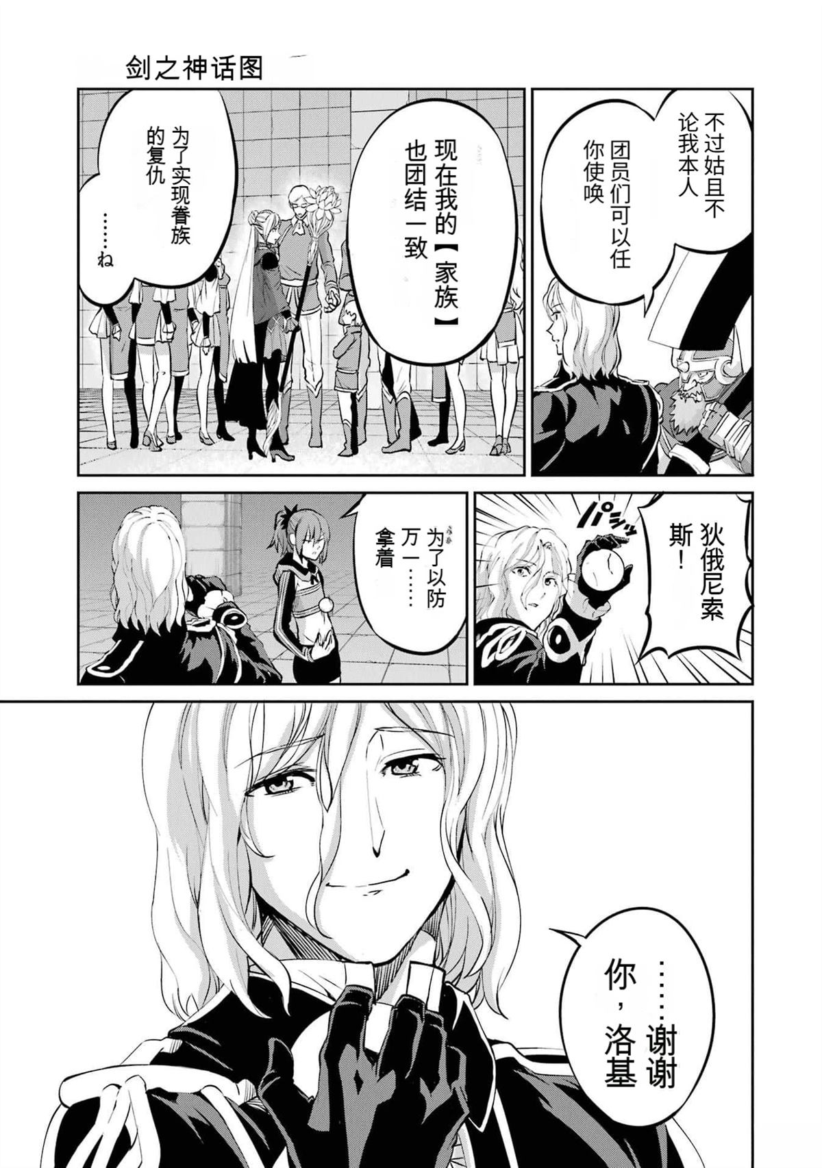 在地牢里寻求邂逅难道有错吗 剑姬外传100话 第46页
