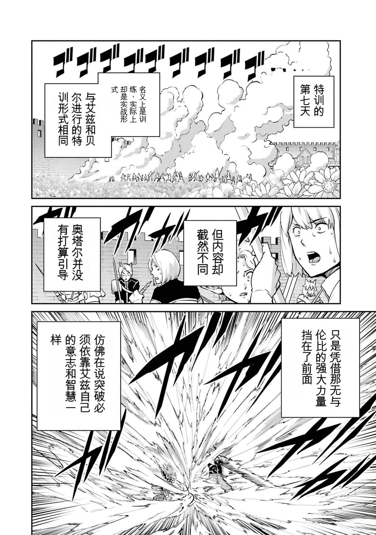 在地牢里寻求邂逅难道有错吗 剑姬外传100话 第7页