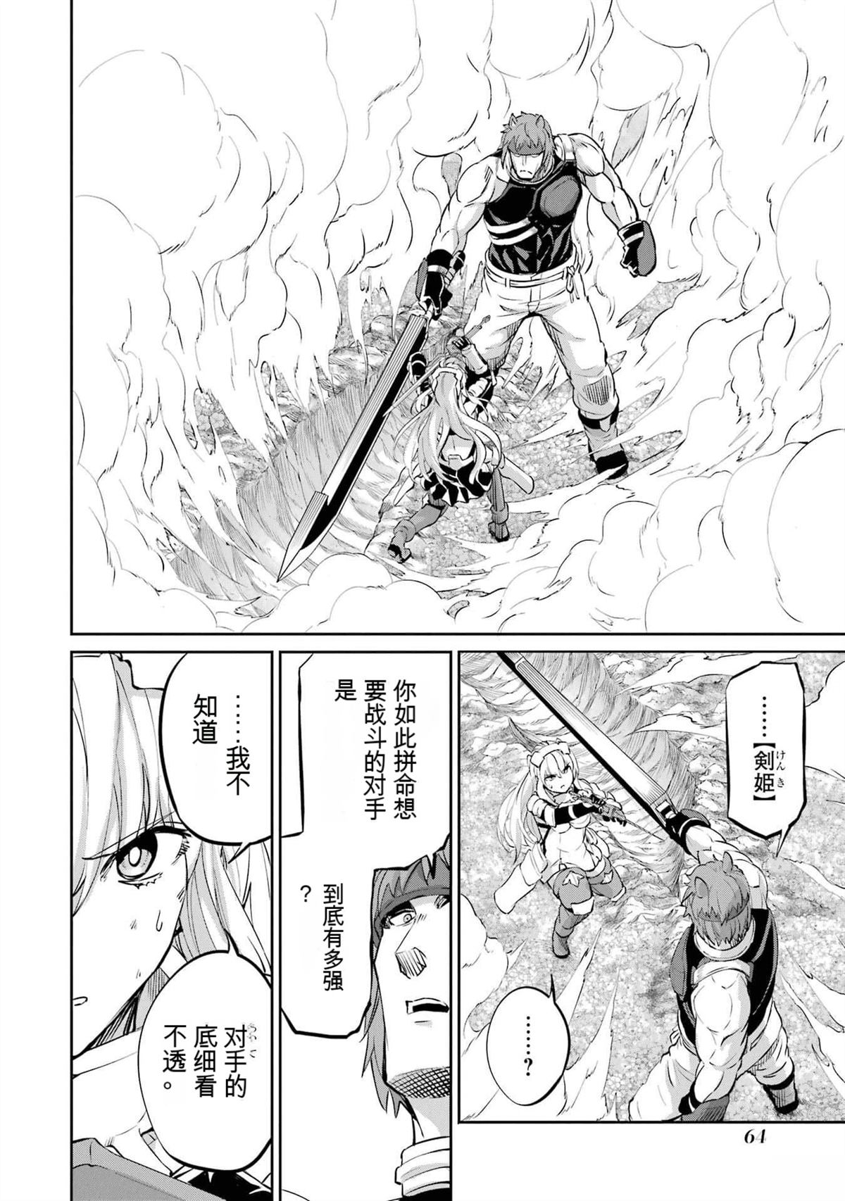 在地牢里寻求邂逅难道有错吗 剑姬外传100话 第9页