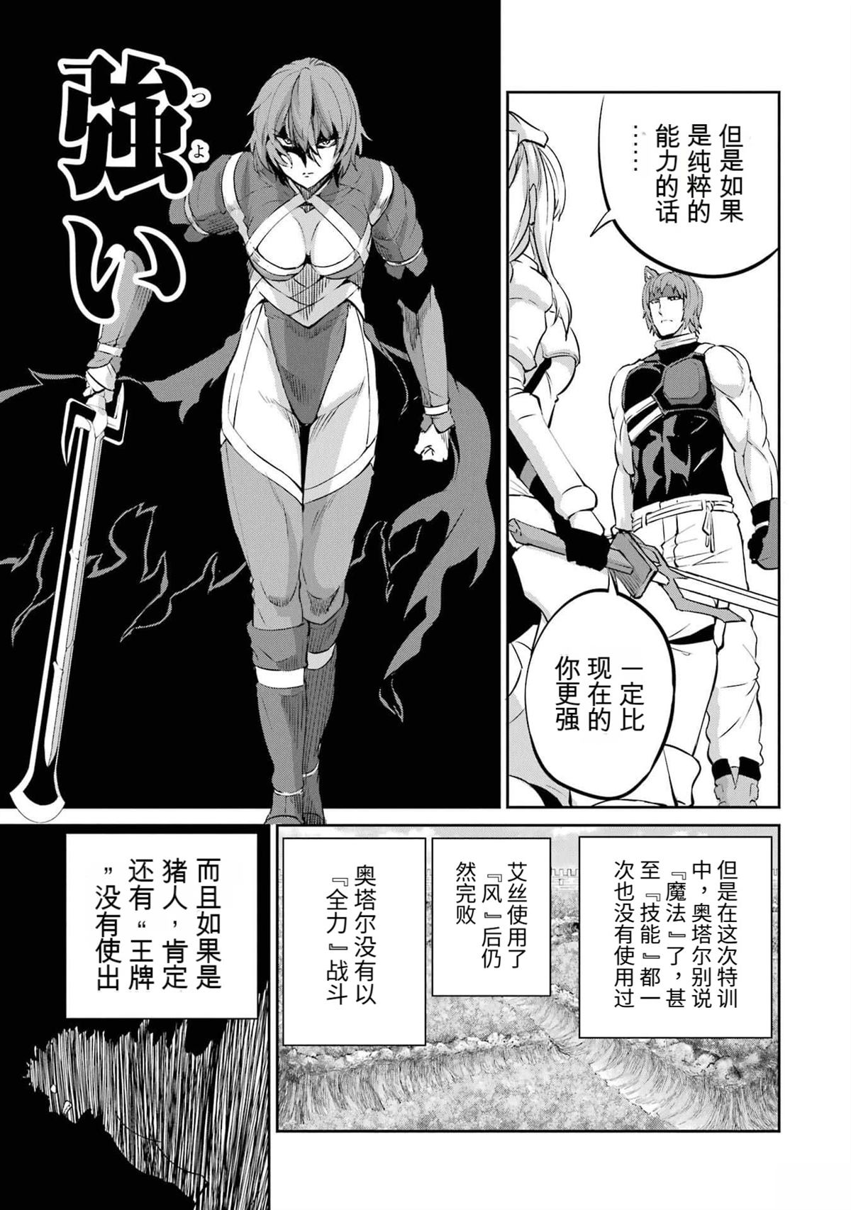 在地牢里寻求邂逅难道有错吗 剑姬外传100话 第10页