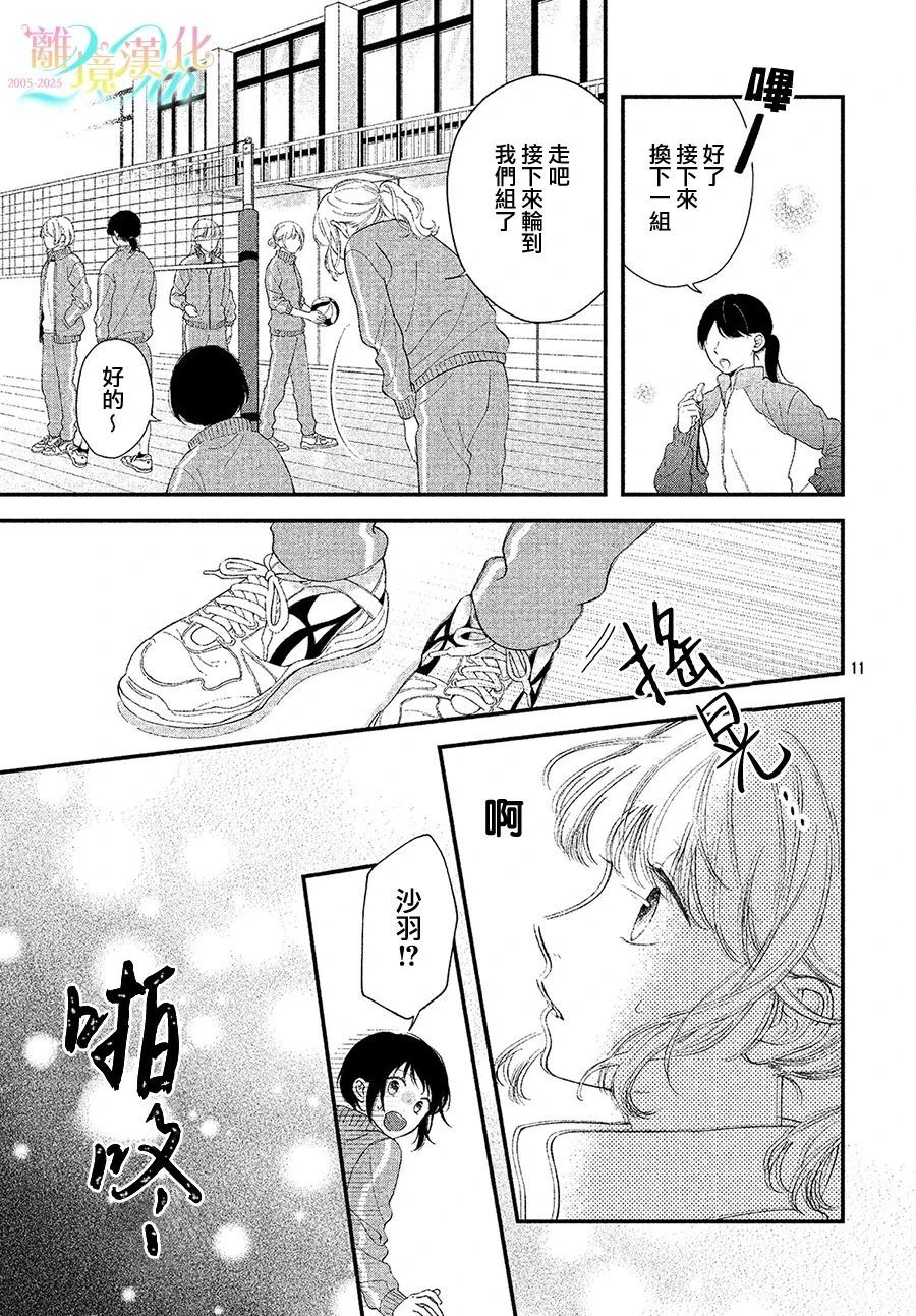 被认真的你靠近 短篇 第11页