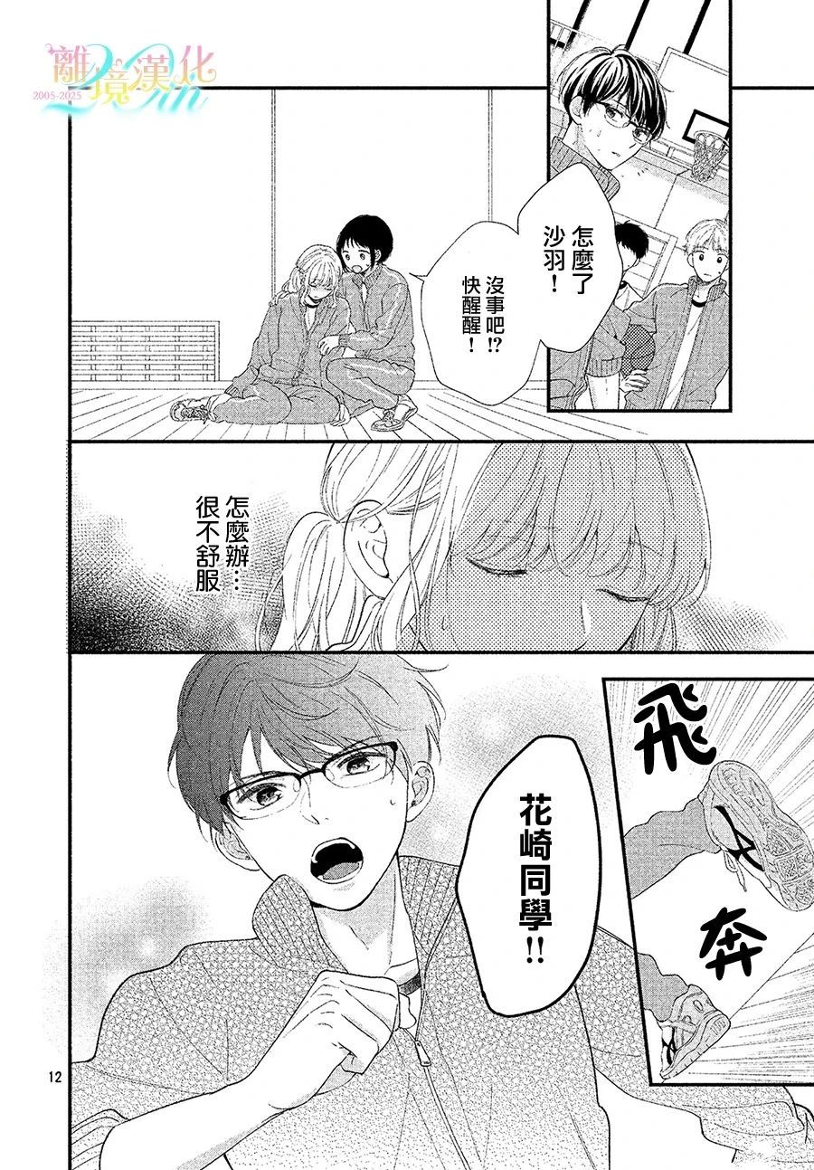 被认真的你靠近 短篇 第12页