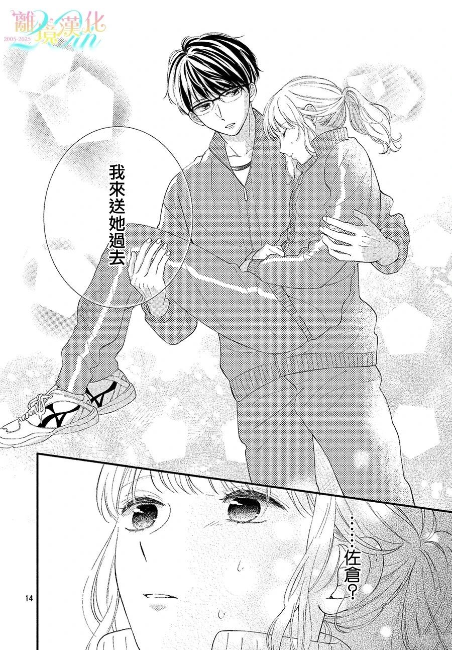 被认真的你靠近 短篇 第14页