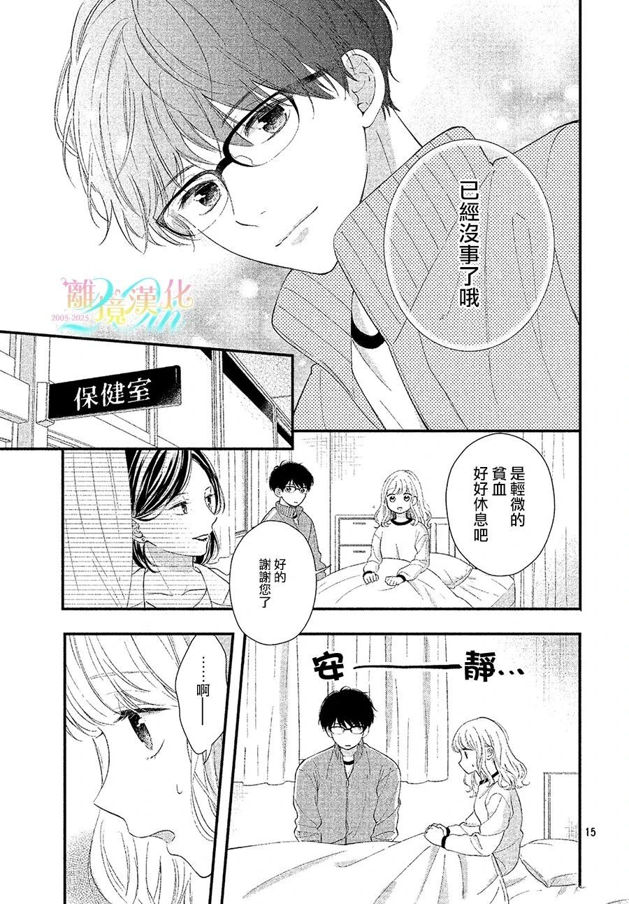 被认真的你靠近 短篇 第15页