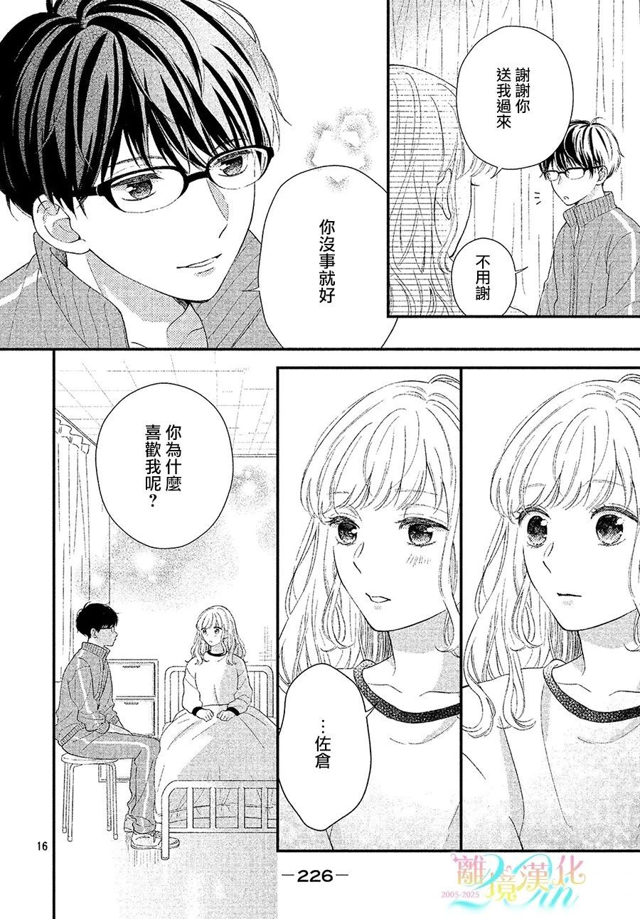 被认真的你靠近 短篇 第16页