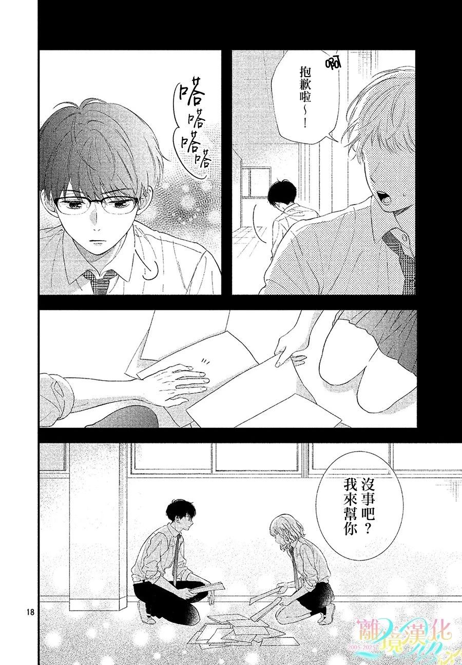 被认真的你靠近 短篇 第18页