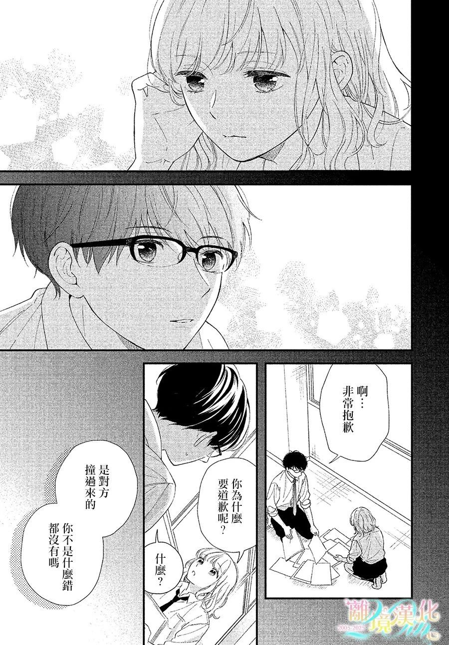 被认真的你靠近 短篇 第19页