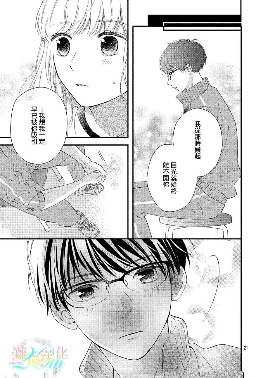 被认真的你靠近 短篇 第21页