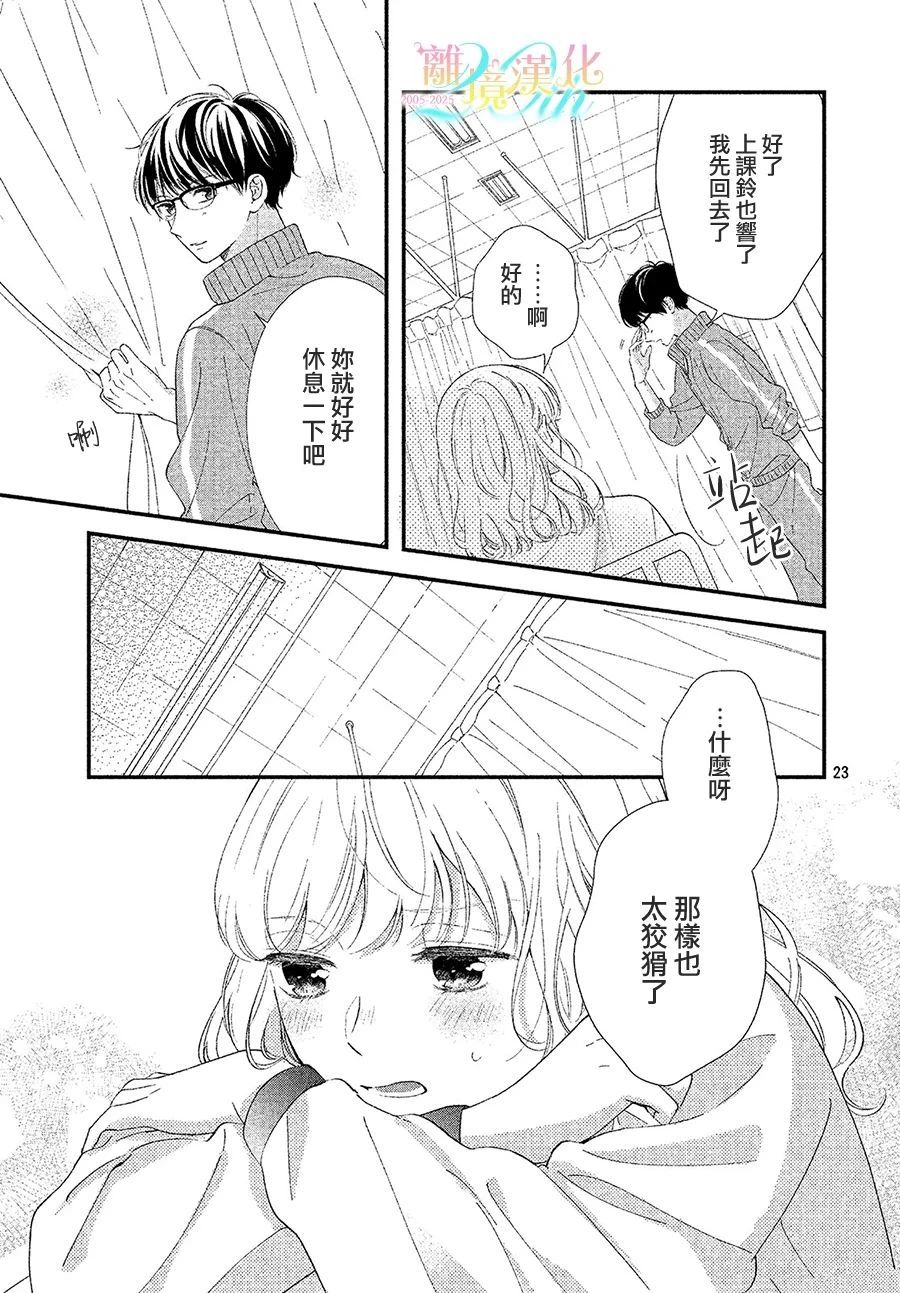被认真的你靠近 短篇 第23页