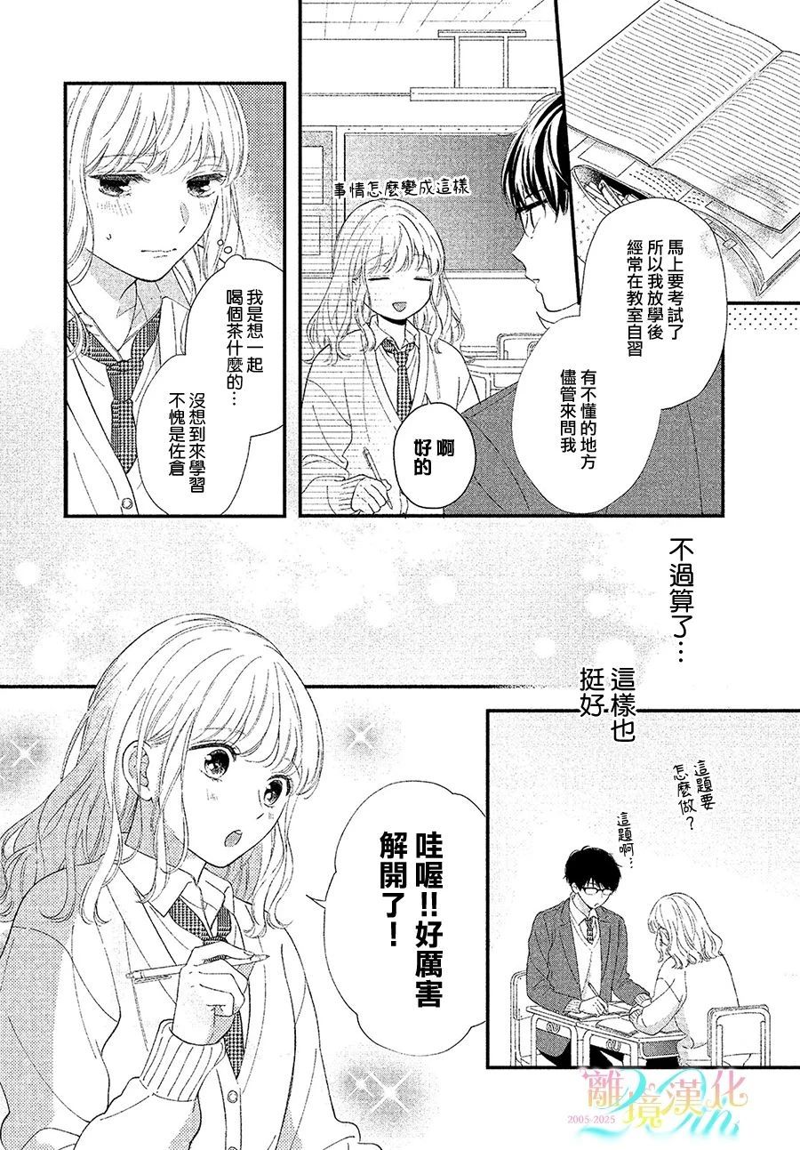 被认真的你靠近 短篇 第26页
