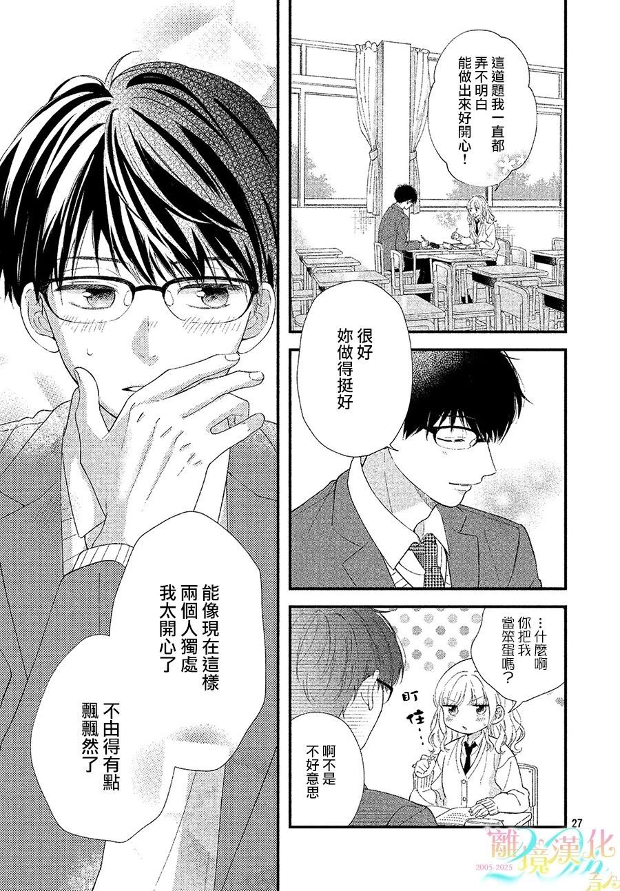 被认真的你靠近 短篇 第27页