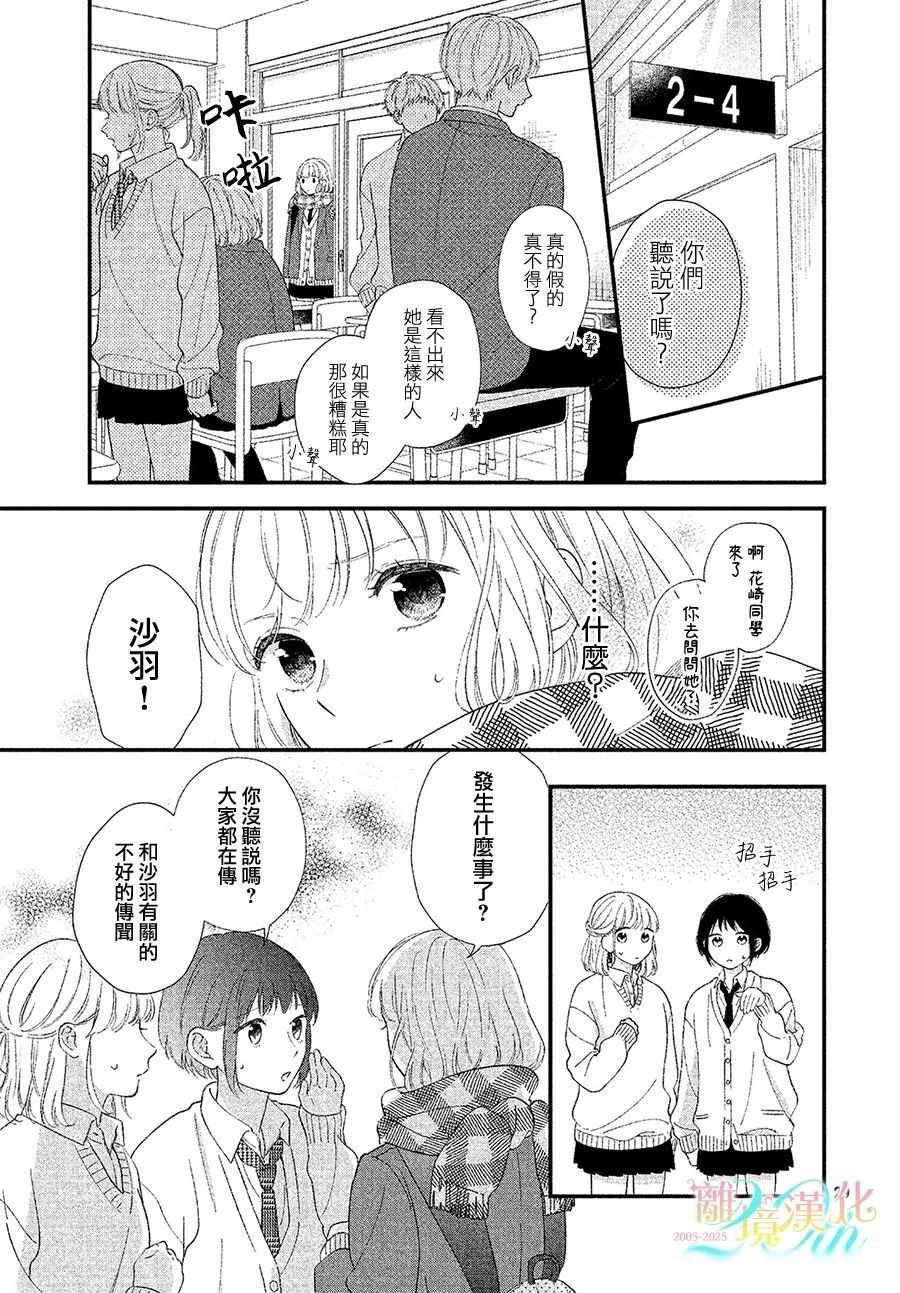 被认真的你靠近 短篇 第29页