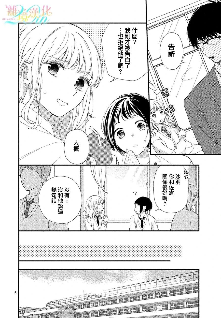 被认真的你靠近 短篇 第6页