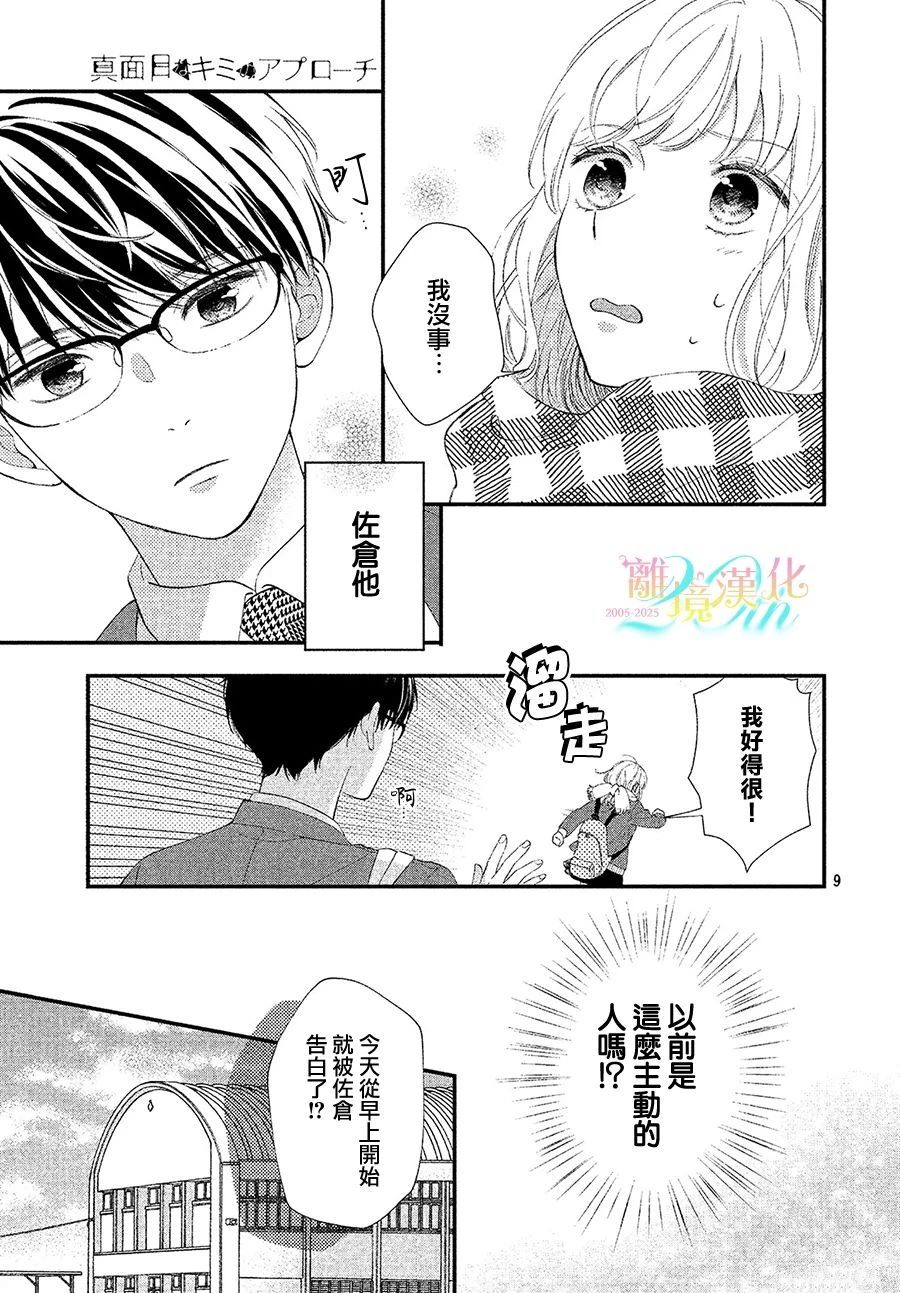 被认真的你靠近 短篇 第9页