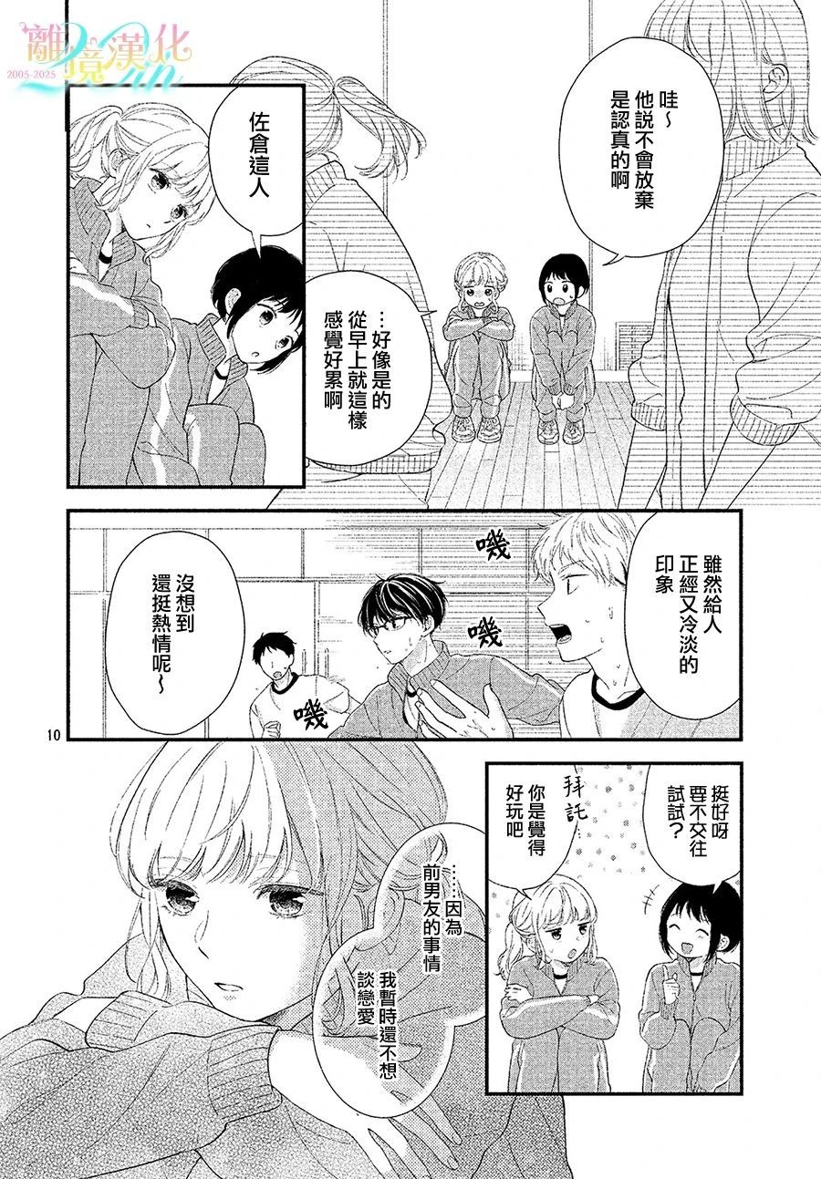 被认真的你靠近 短篇 第10页
