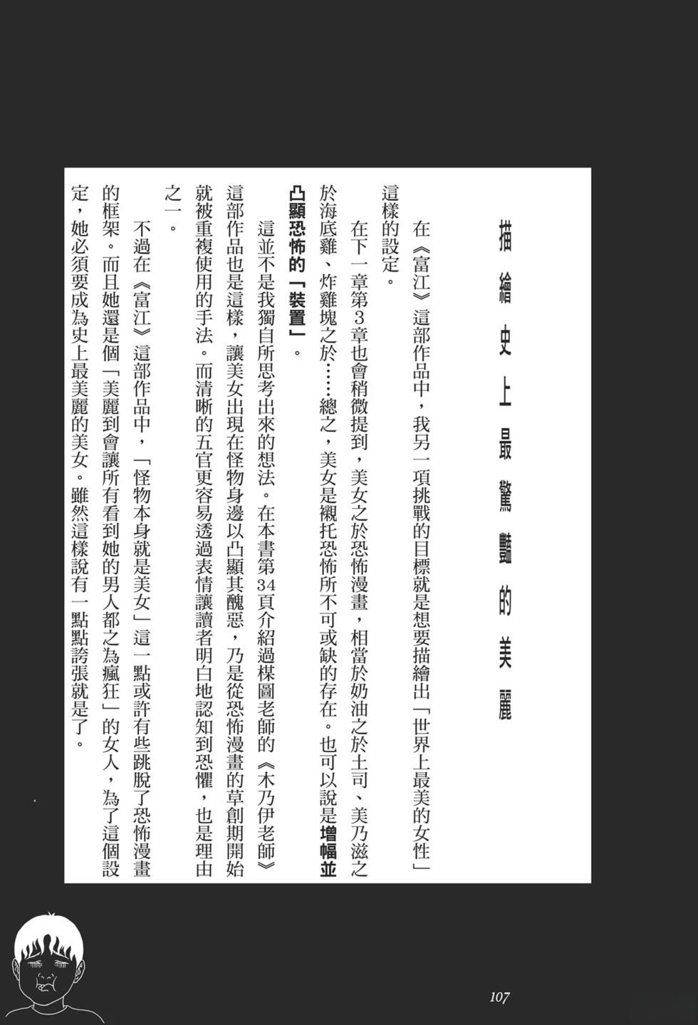 诡异深穴 恐怖孕生之处 第1卷 第102页