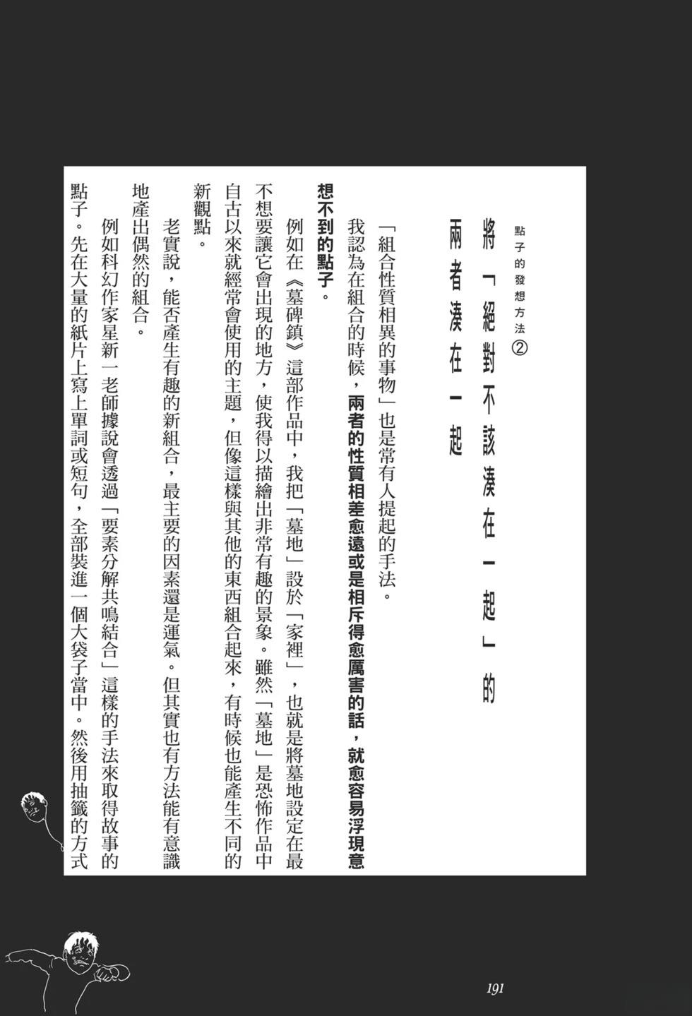 诡异深穴 恐怖孕生之处 第1卷 第186页