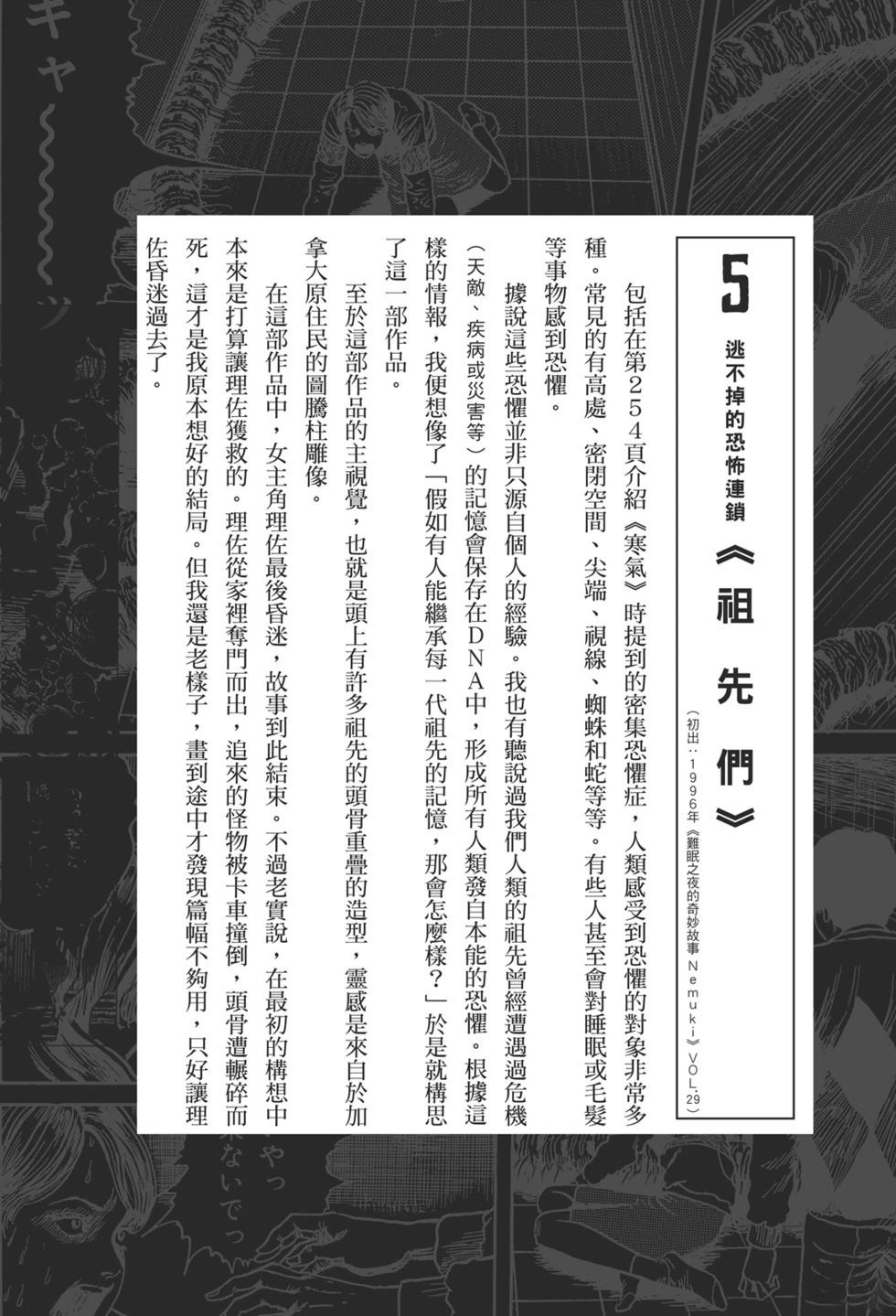 诡异深穴 恐怖孕生之处 第1卷 第257页