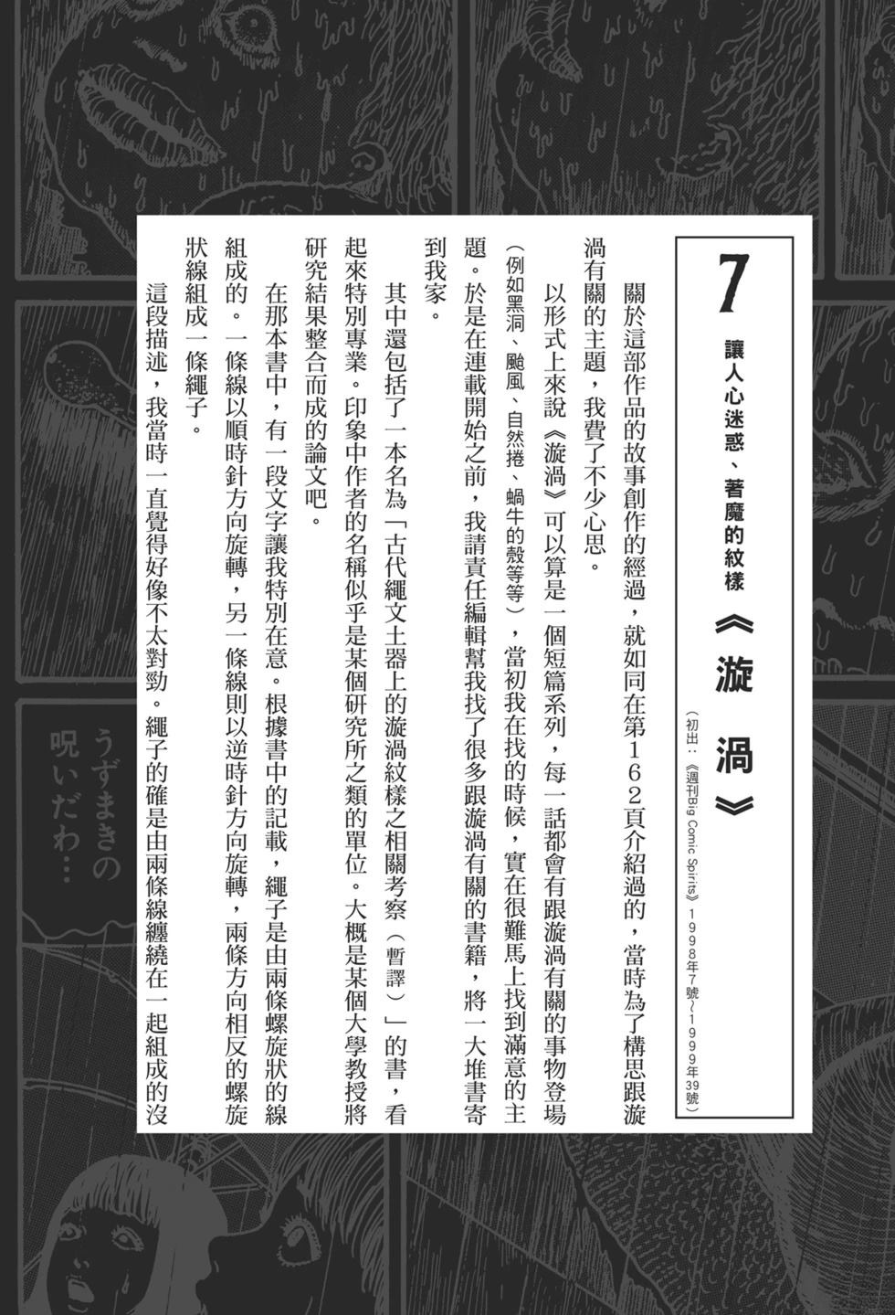 诡异深穴 恐怖孕生之处 第1卷 第263页