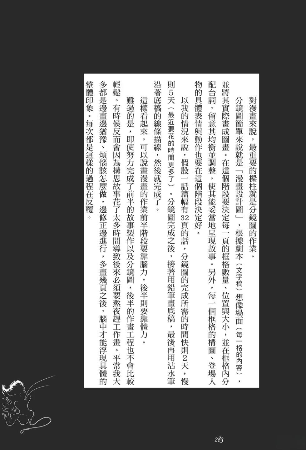 诡异深穴 恐怖孕生之处 第1卷 第278页
