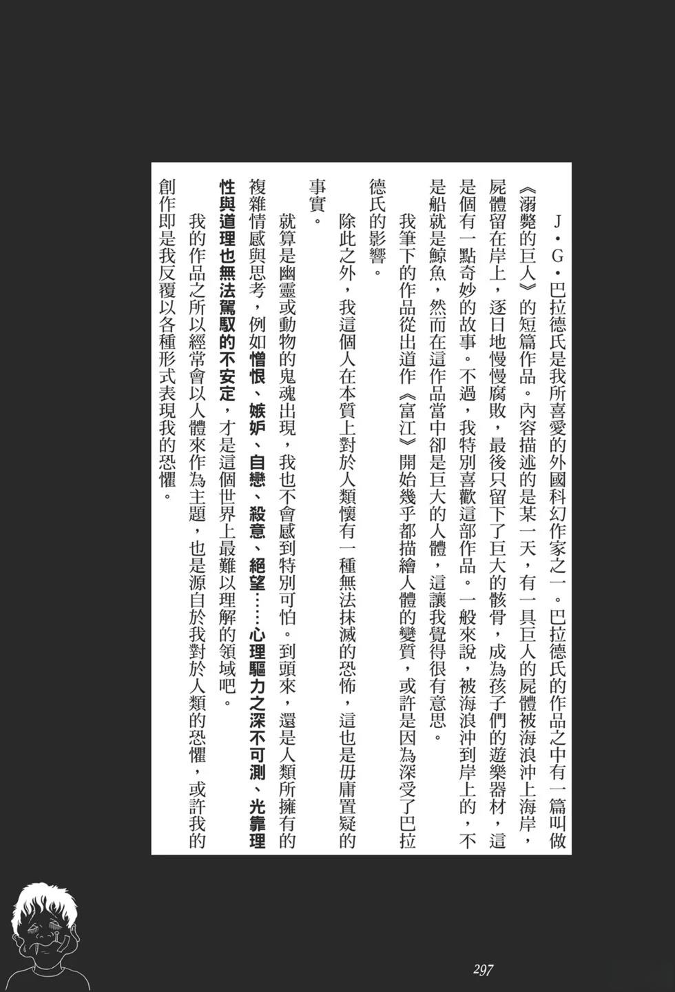 诡异深穴 恐怖孕生之处 第1卷 第292页
