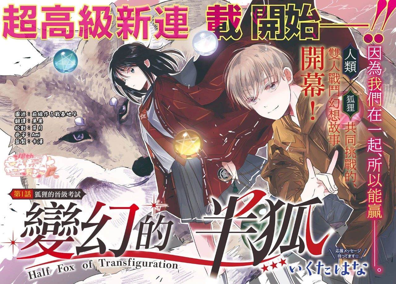 变幻的半狐 第1话 第1页