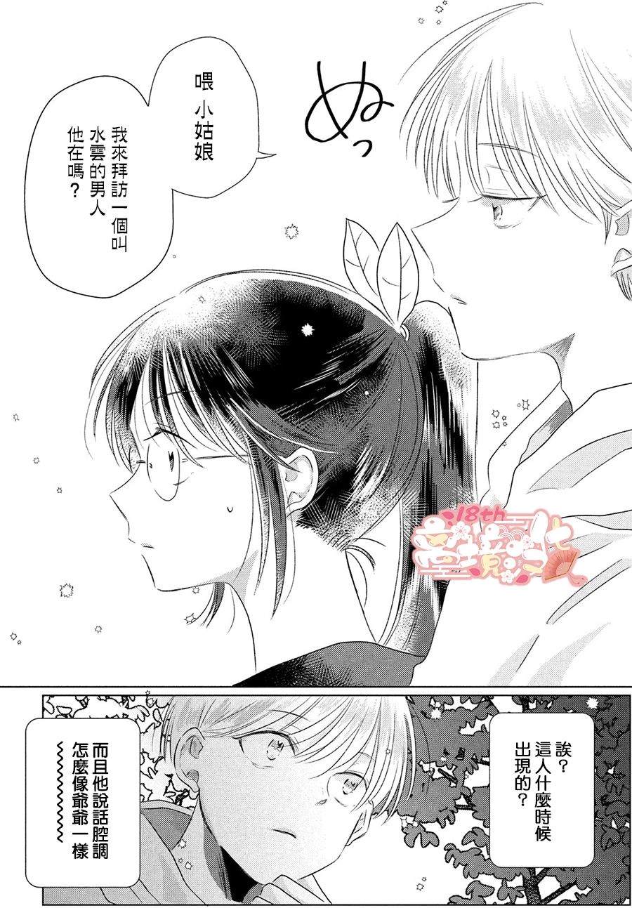 变幻的半狐 第1话 第11页