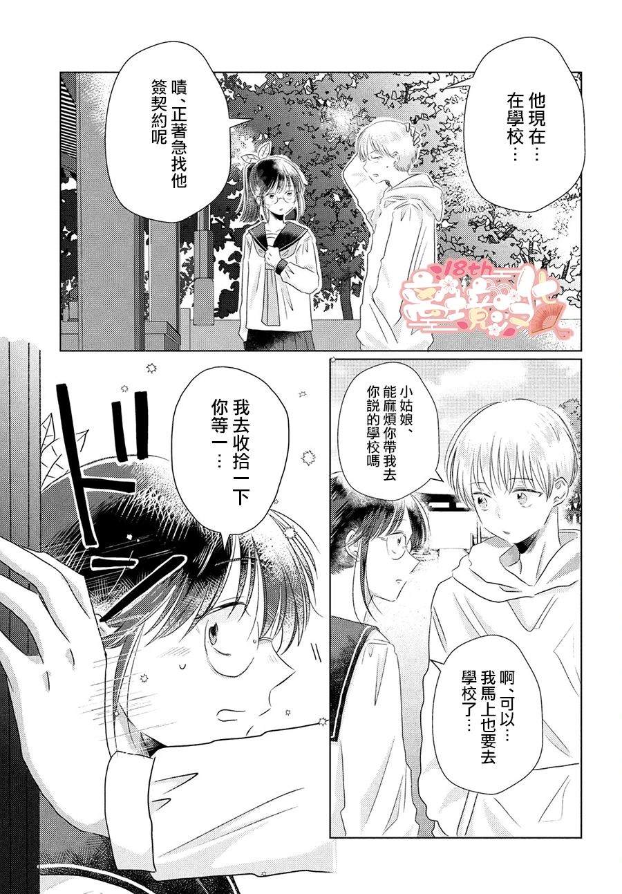 变幻的半狐 第1话 第12页