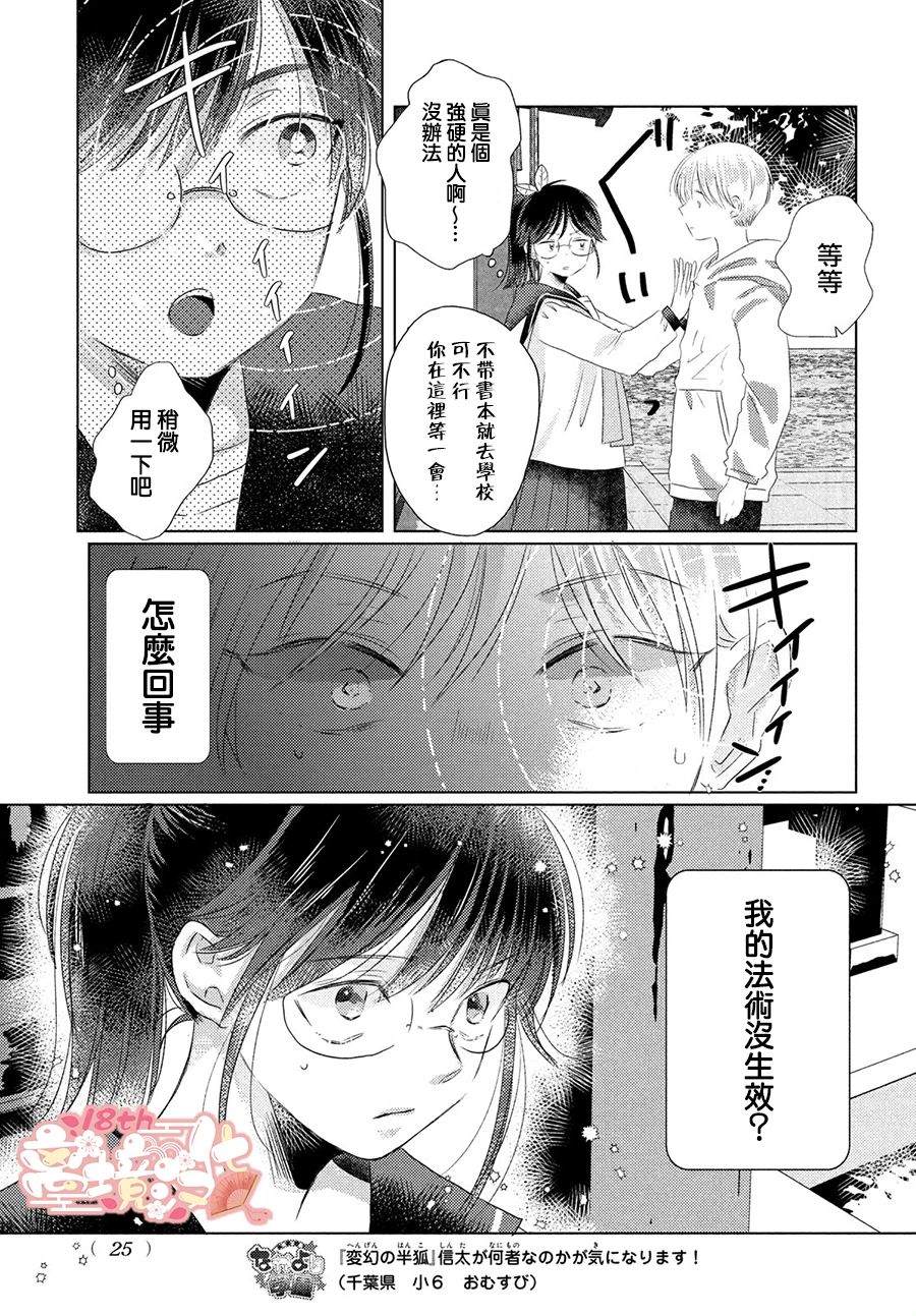 变幻的半狐 第1话 第14页