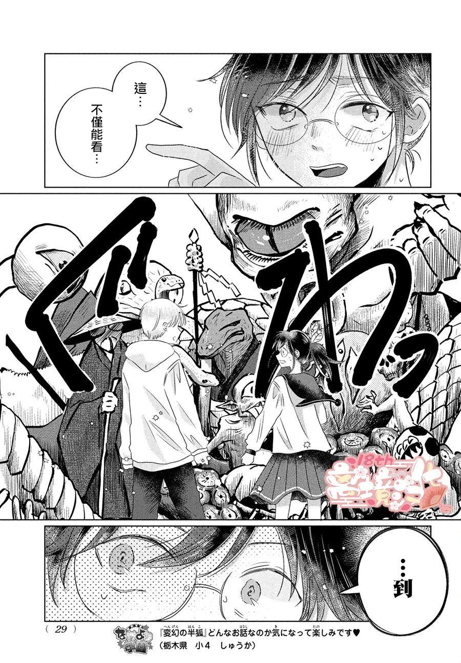变幻的半狐 第1话 第18页