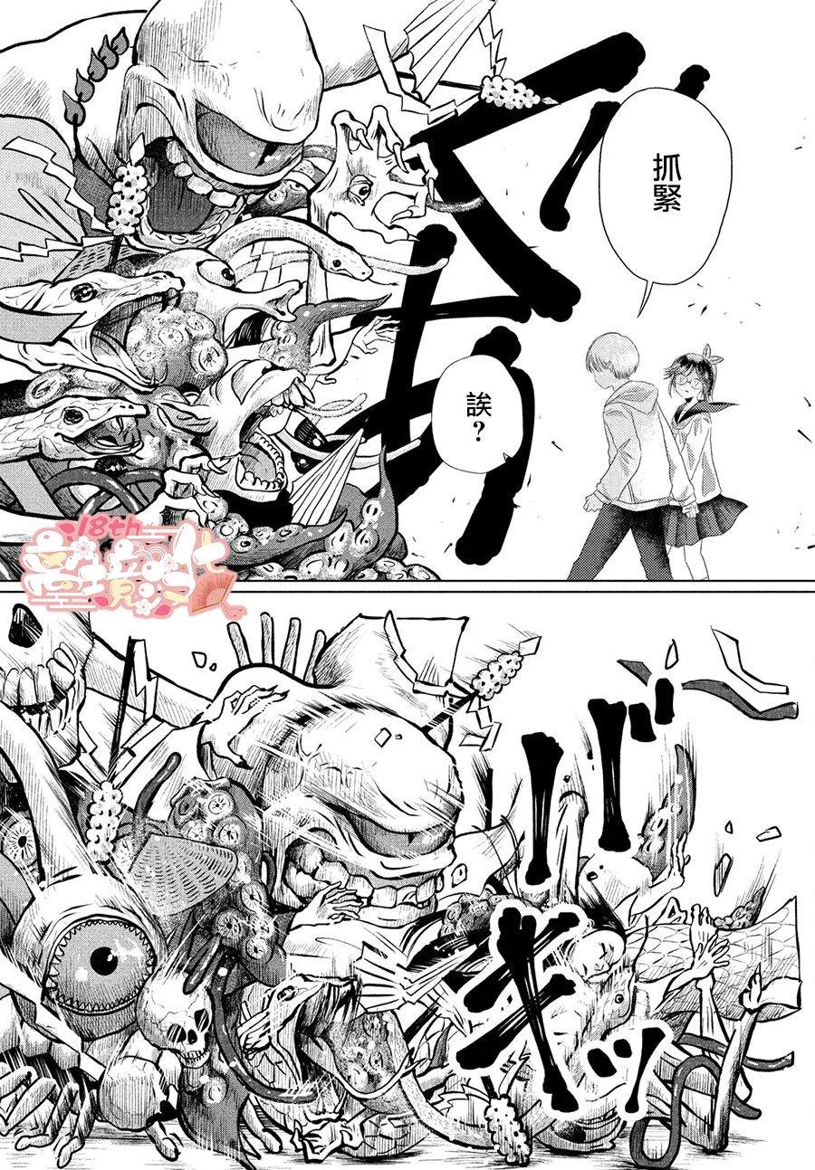 变幻的半狐 第1话 第19页