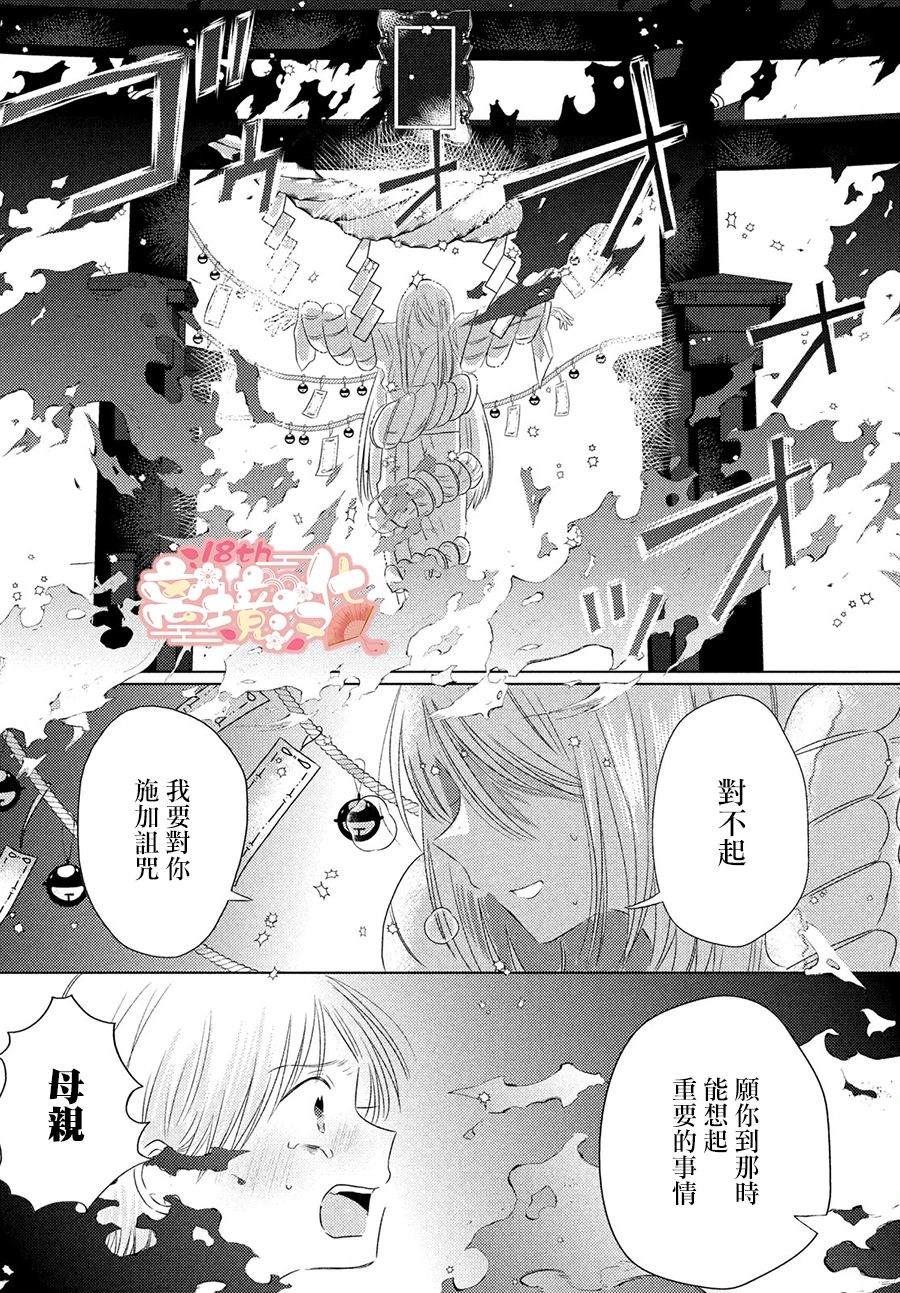 变幻的半狐 第1话 第3页