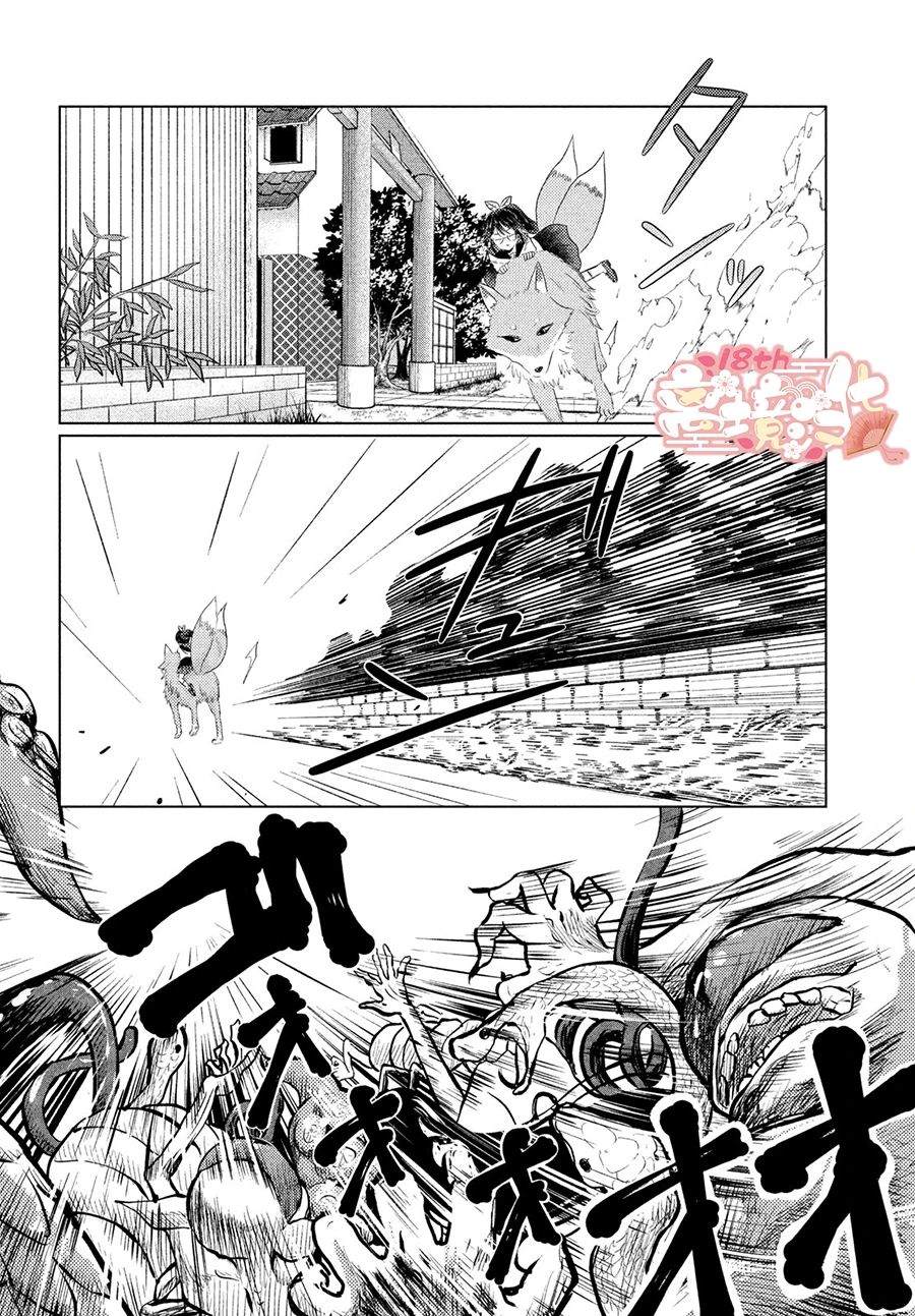 变幻的半狐 第1话 第22页