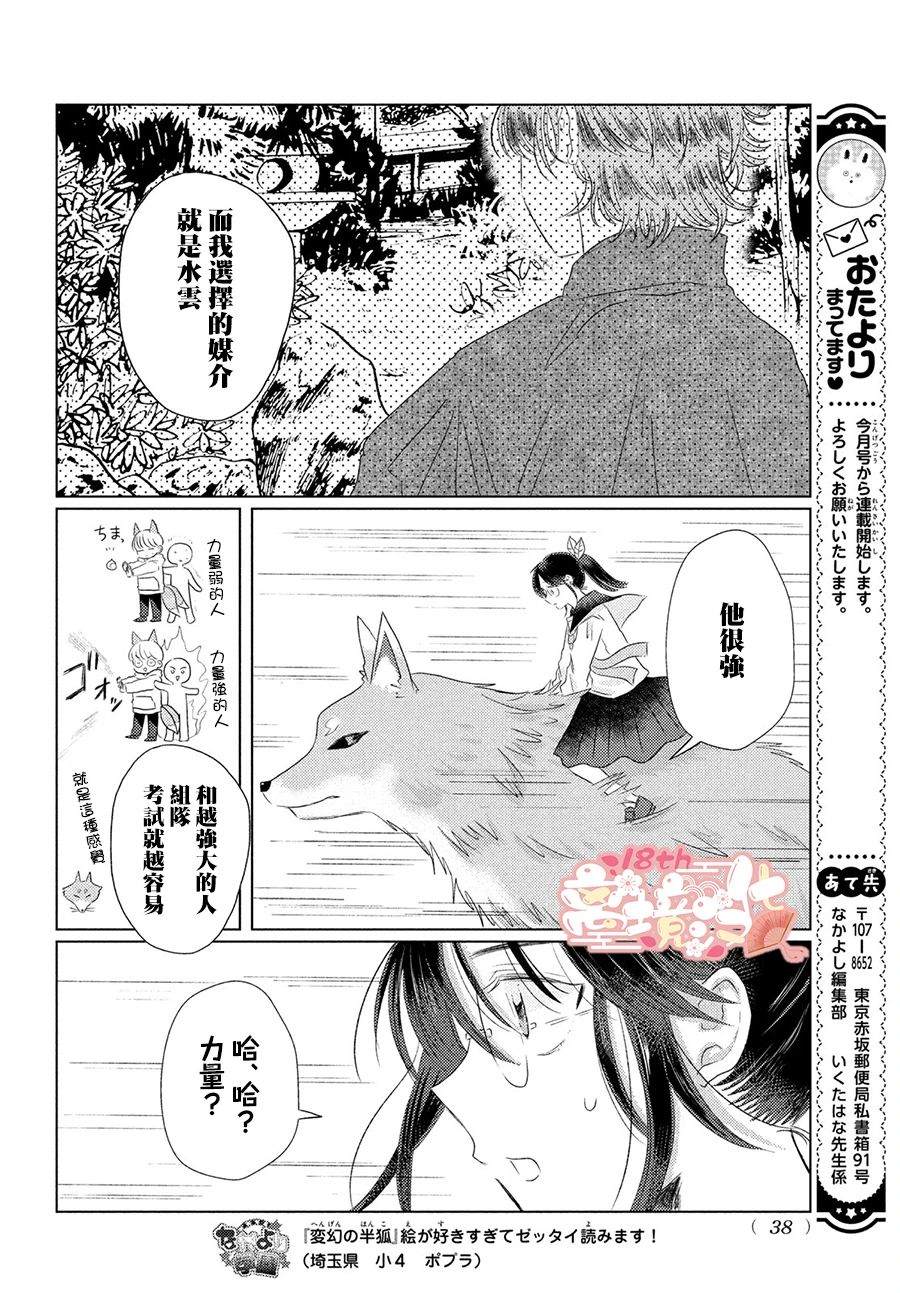 变幻的半狐 第1话 第26页