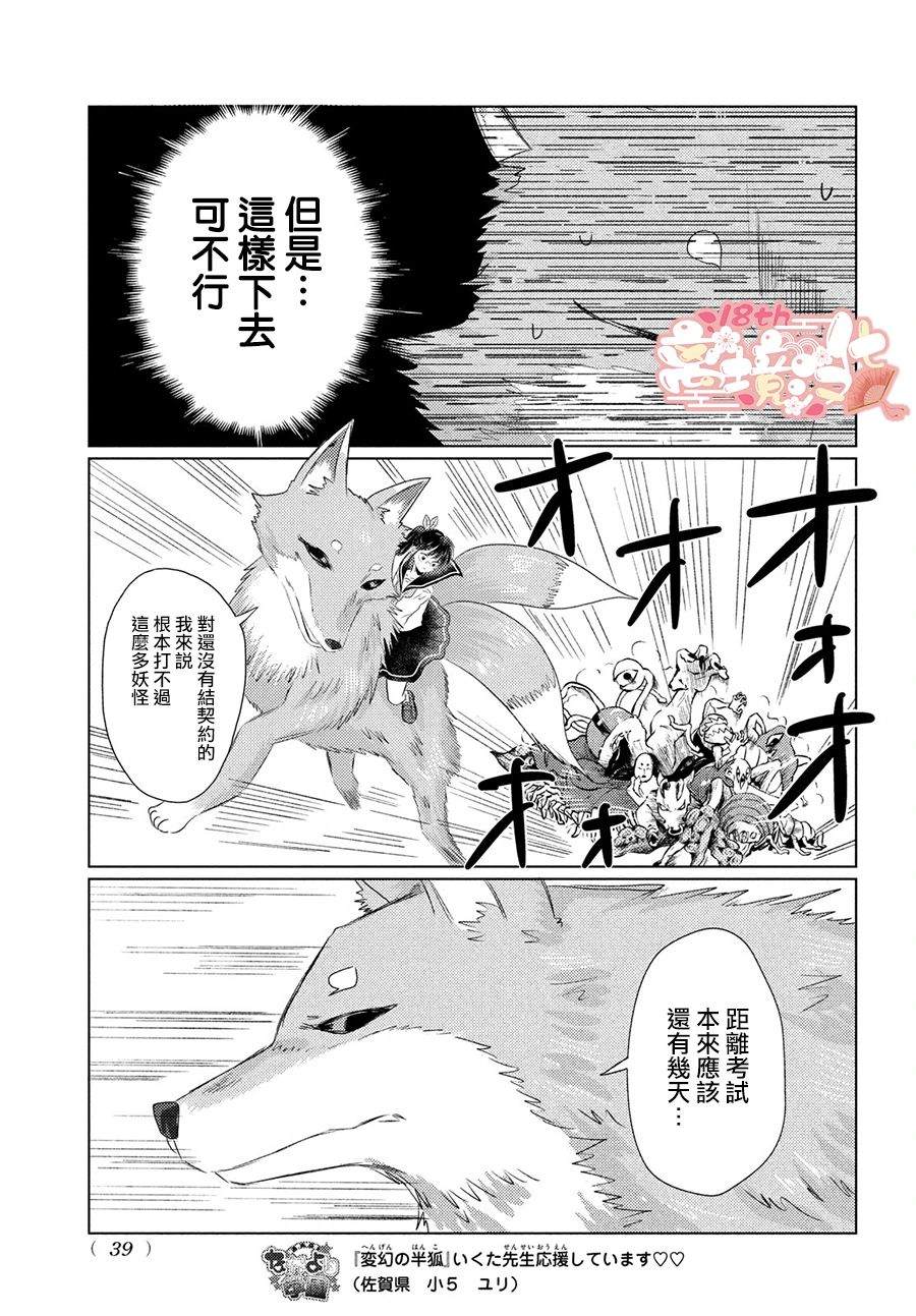 变幻的半狐 第1话 第27页