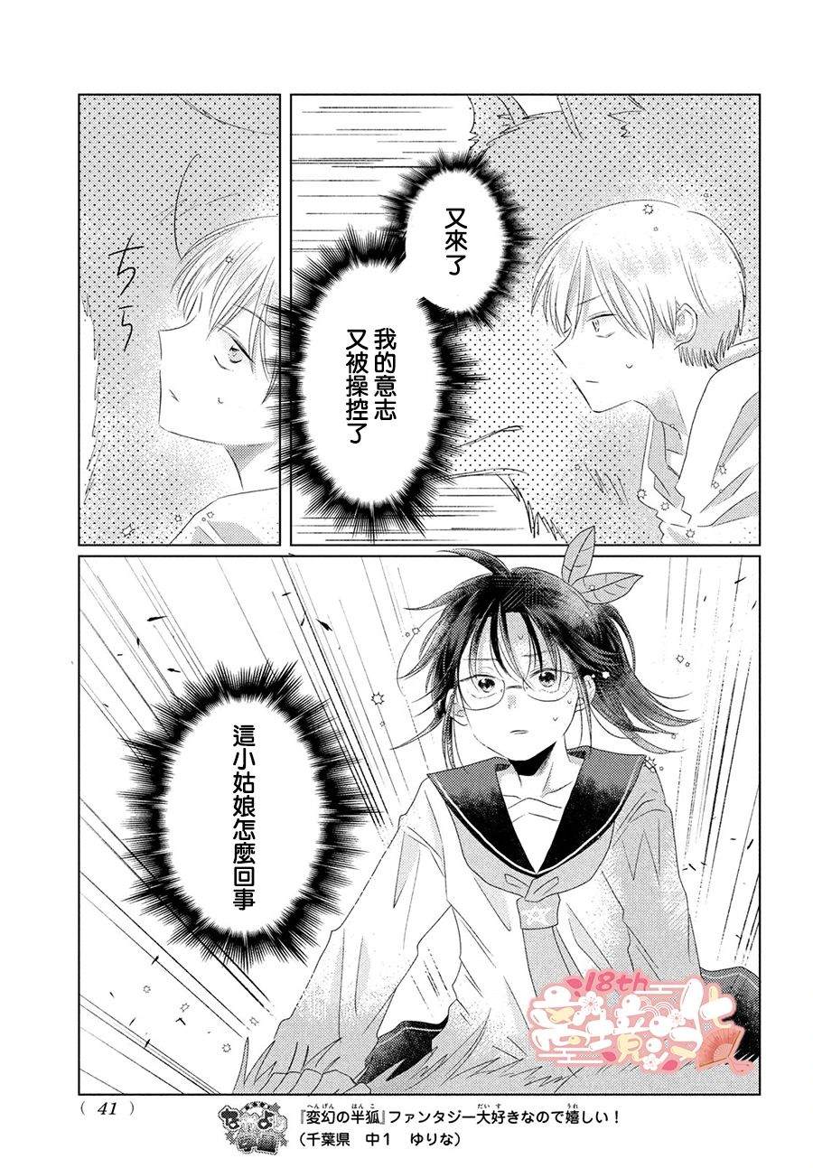 变幻的半狐 第1话 第29页