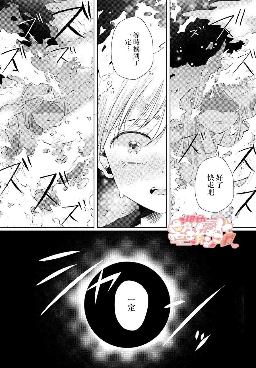 变幻的半狐 第1话 第4页
