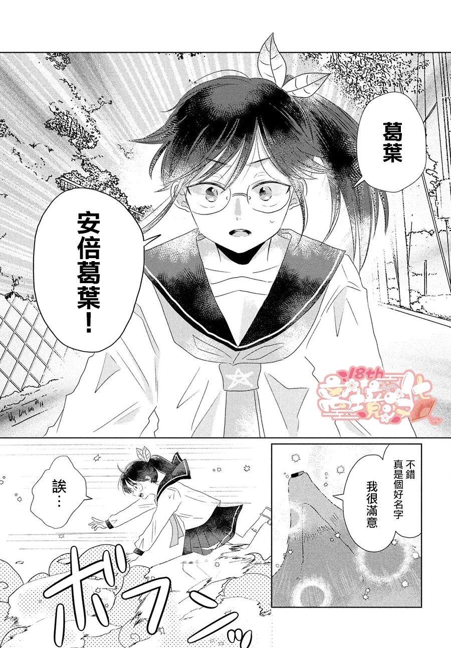 变幻的半狐 第1话 第31页