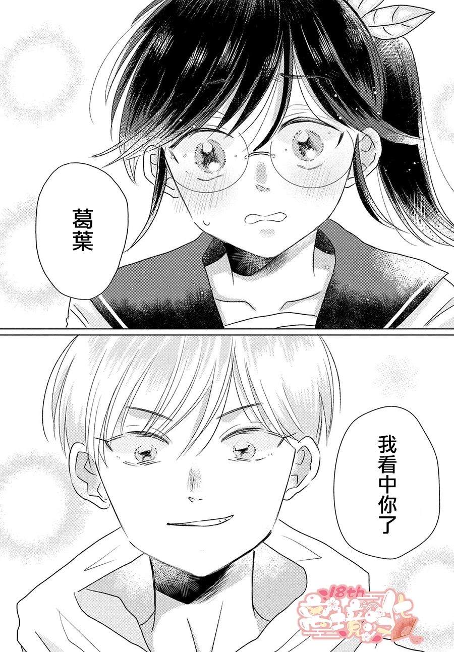 变幻的半狐 第1话 第33页
